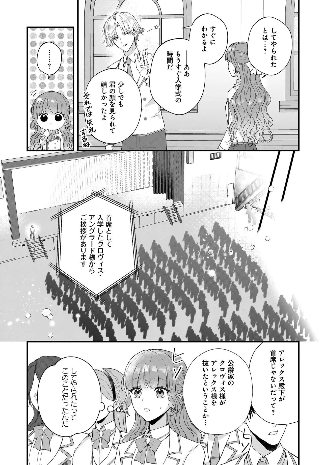 Last Boss Reisoku ni Korosareru Gishidesuga, Kare o Suki ni Natte Shimaimashita - Chapter 4 - Page 7