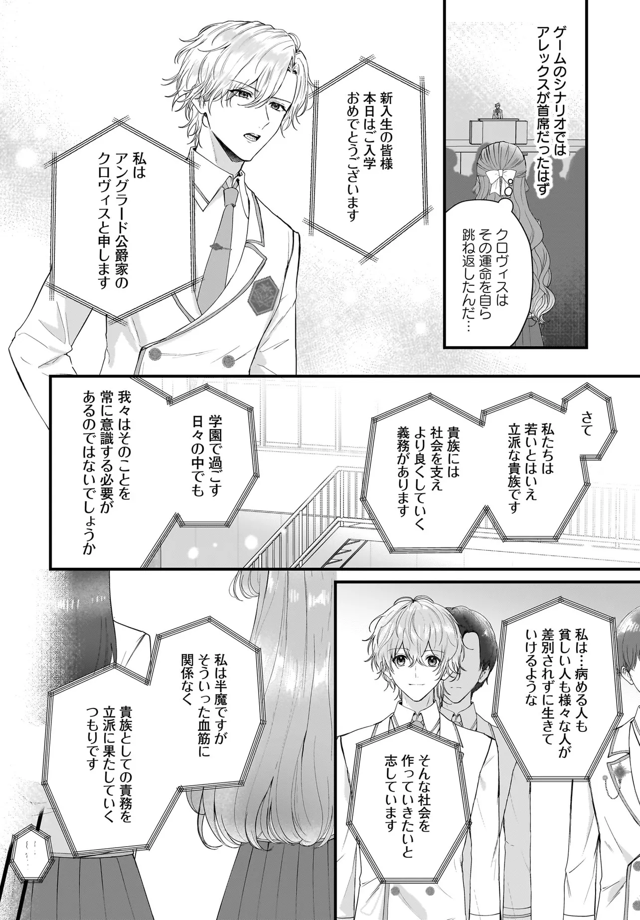Last Boss Reisoku ni Korosareru Gishidesuga, Kare o Suki ni Natte Shimaimashita - Chapter 4 - Page 8