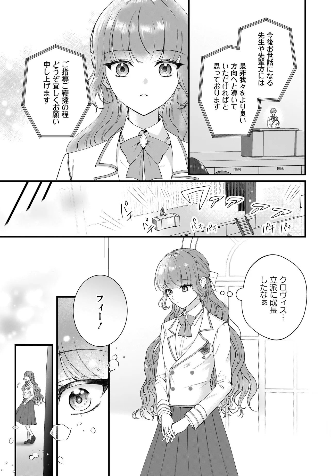 Last Boss Reisoku ni Korosareru Gishidesuga, Kare o Suki ni Natte Shimaimashita - Chapter 4 - Page 9