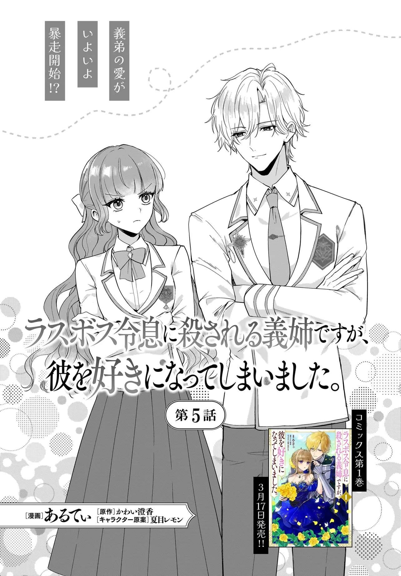 Last Boss Reisoku ni Korosareru Gishidesuga, Kare o Suki ni Natte Shimaimashita - Chapter 5 - Page 1