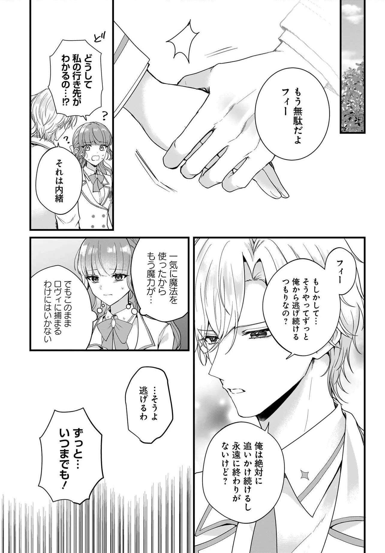 Last Boss Reisoku ni Korosareru Gishidesuga, Kare o Suki ni Natte Shimaimashita - Chapter 5 - Page 10