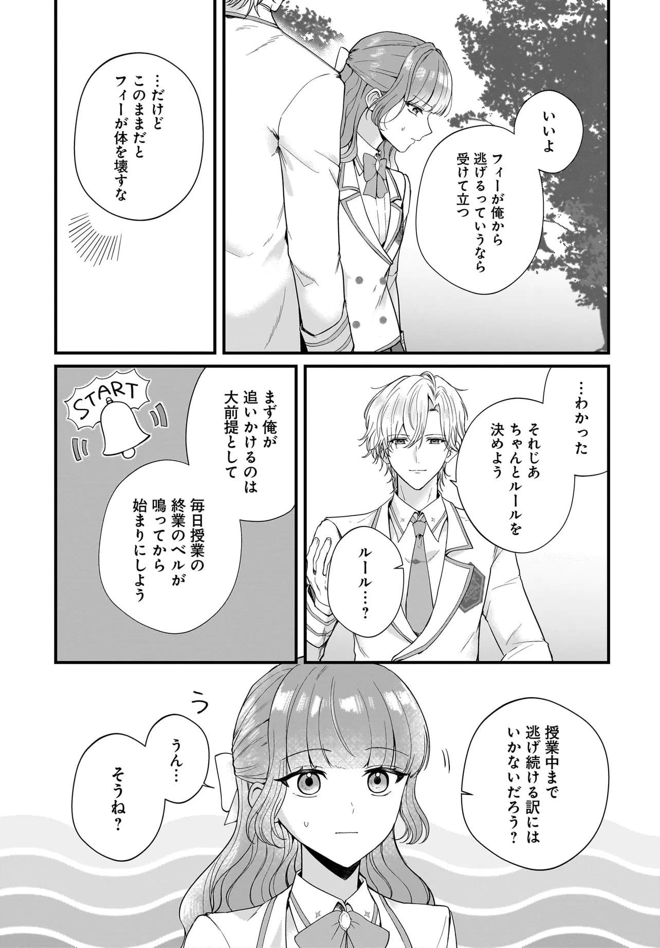 Last Boss Reisoku ni Korosareru Gishidesuga, Kare o Suki ni Natte Shimaimashita - Chapter 5 - Page 11