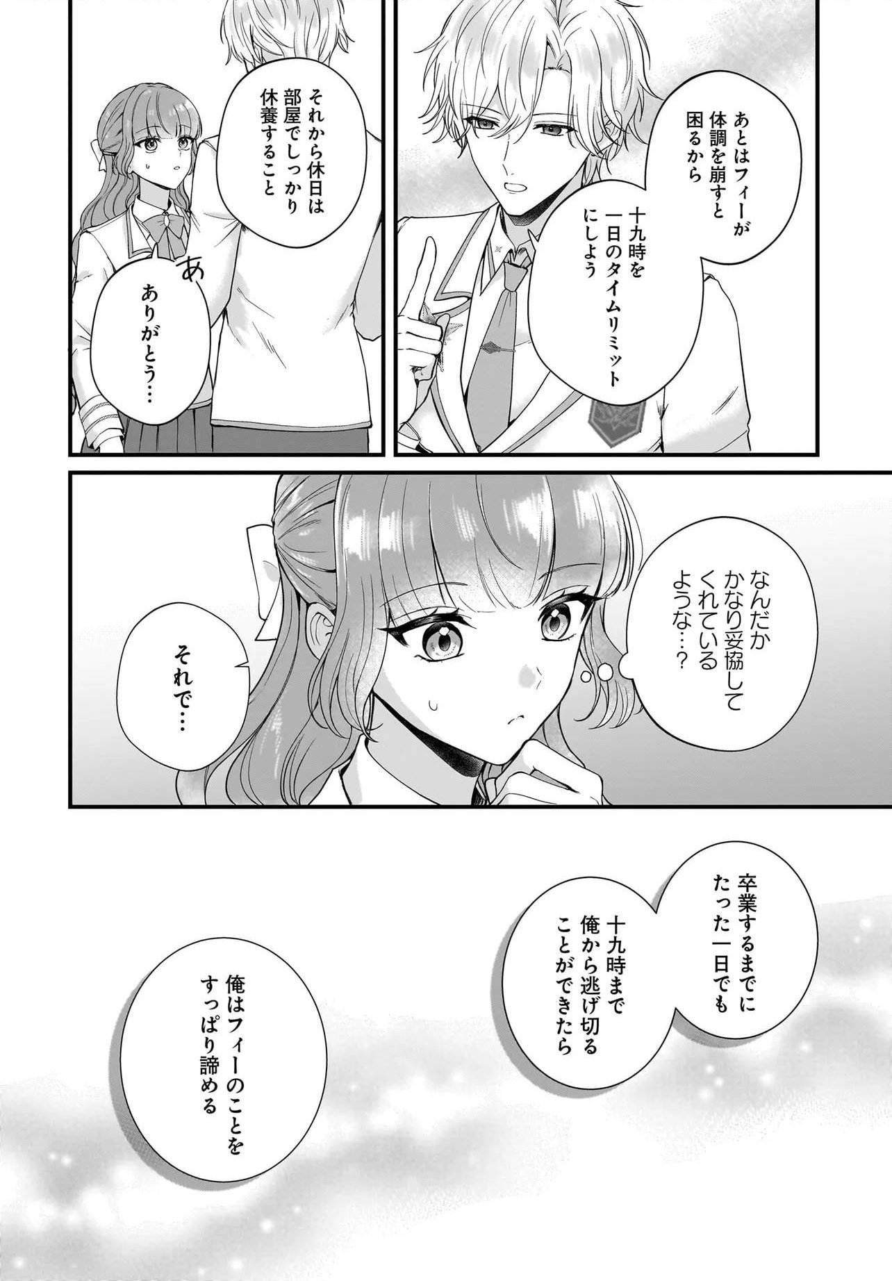 Last Boss Reisoku ni Korosareru Gishidesuga, Kare o Suki ni Natte Shimaimashita - Chapter 5 - Page 12