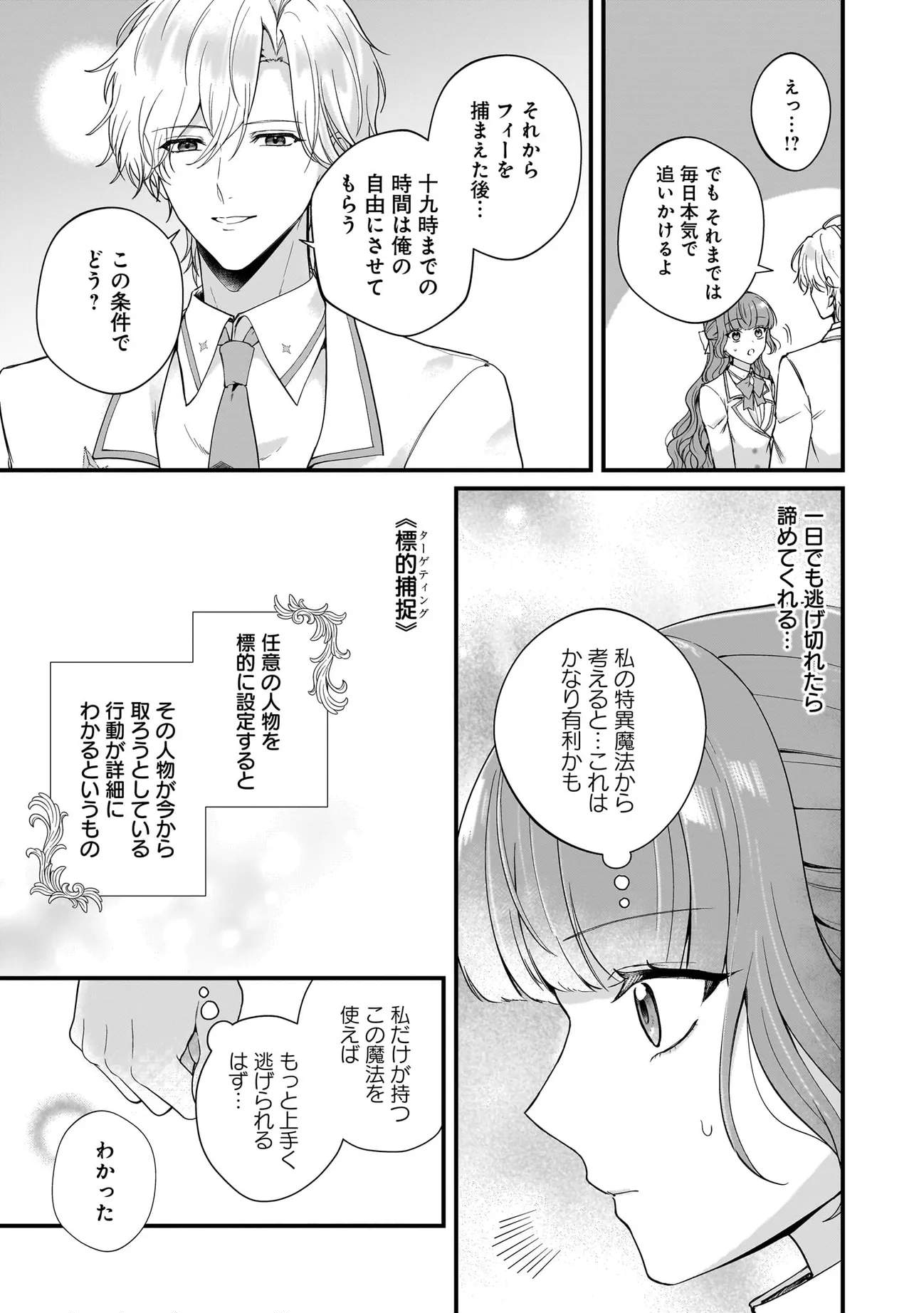 Last Boss Reisoku ni Korosareru Gishidesuga, Kare o Suki ni Natte Shimaimashita - Chapter 5 - Page 13