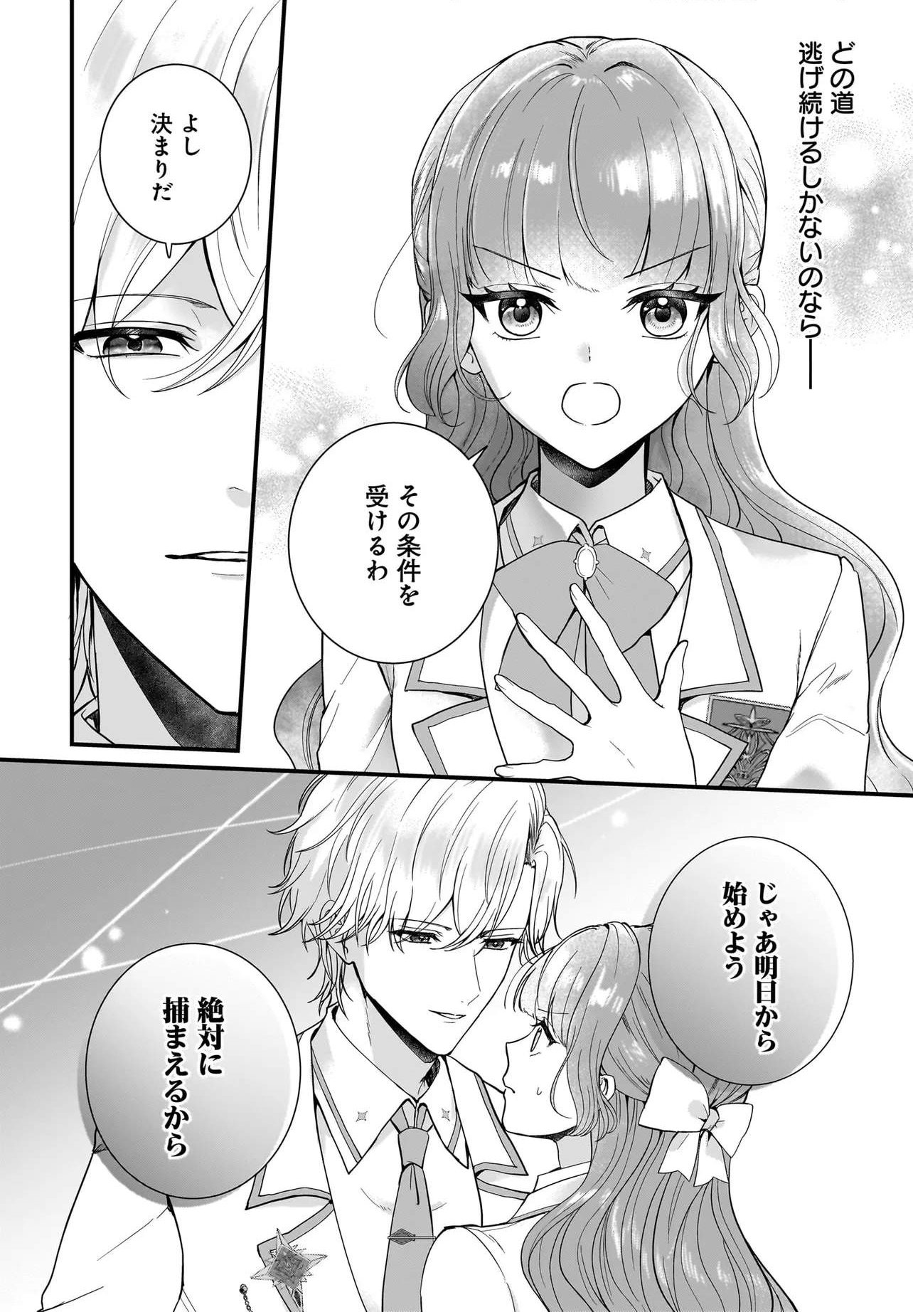 Last Boss Reisoku ni Korosareru Gishidesuga, Kare o Suki ni Natte Shimaimashita - Chapter 5 - Page 14