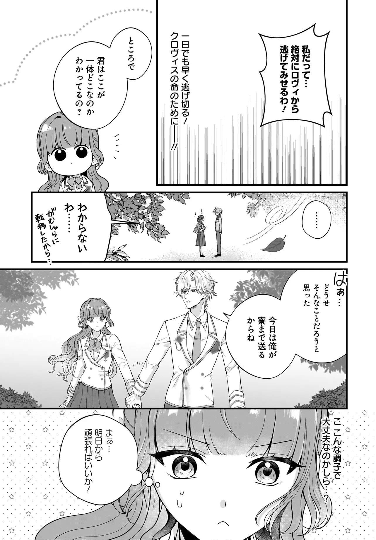 Last Boss Reisoku ni Korosareru Gishidesuga, Kare o Suki ni Natte Shimaimashita - Chapter 5 - Page 15