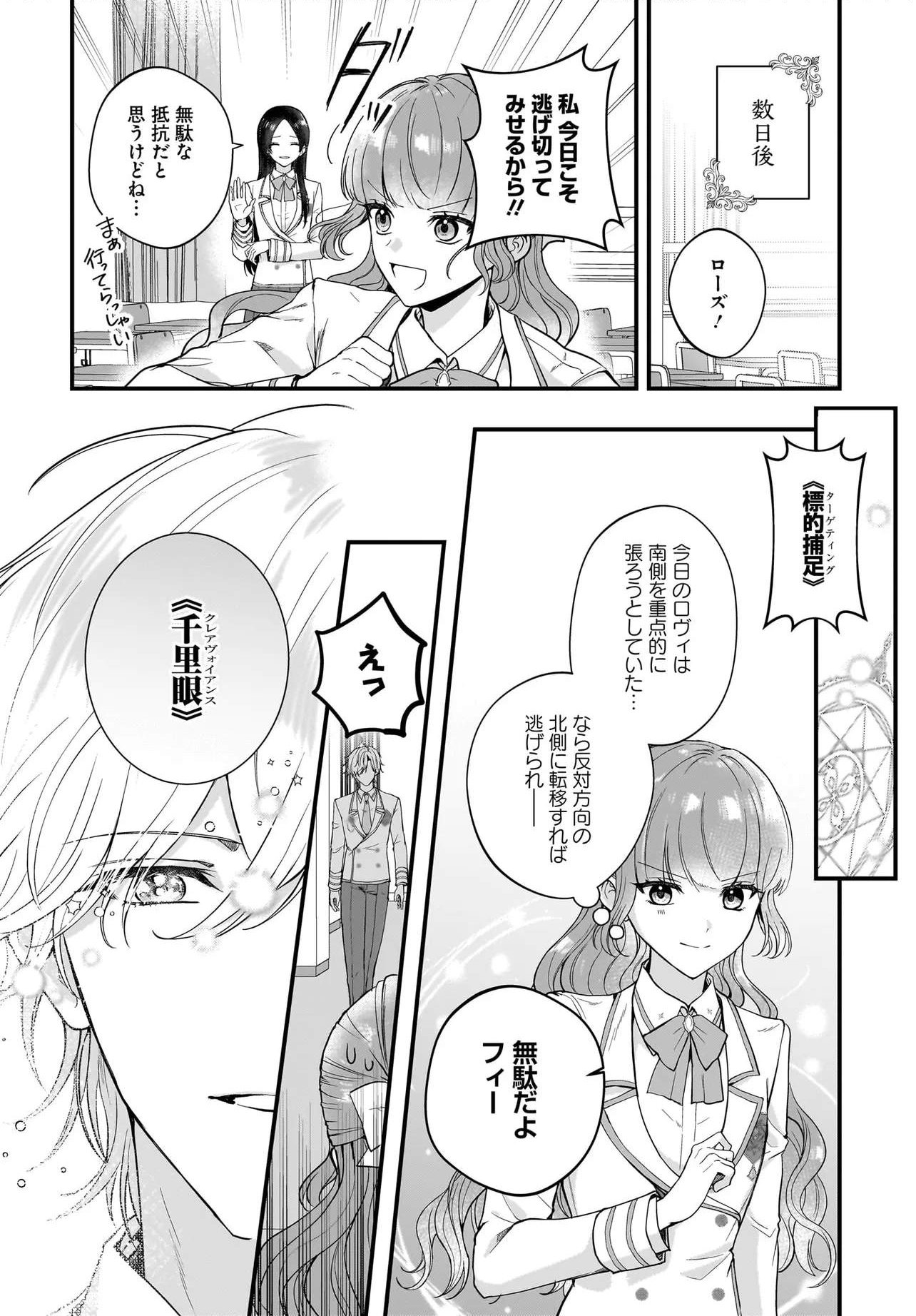 Last Boss Reisoku ni Korosareru Gishidesuga, Kare o Suki ni Natte Shimaimashita - Chapter 5 - Page 16