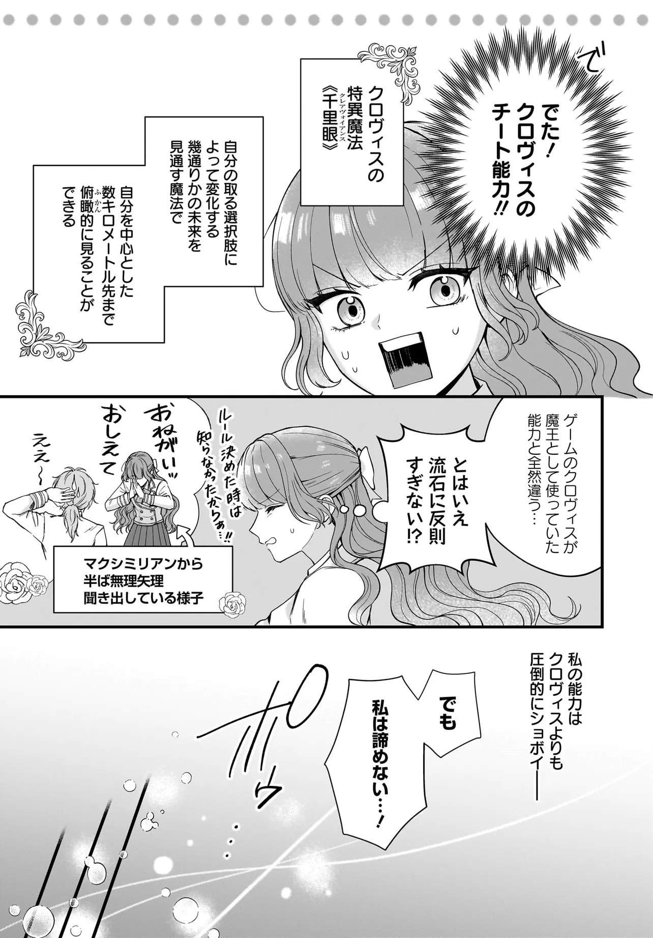 Last Boss Reisoku ni Korosareru Gishidesuga, Kare o Suki ni Natte Shimaimashita - Chapter 5 - Page 17