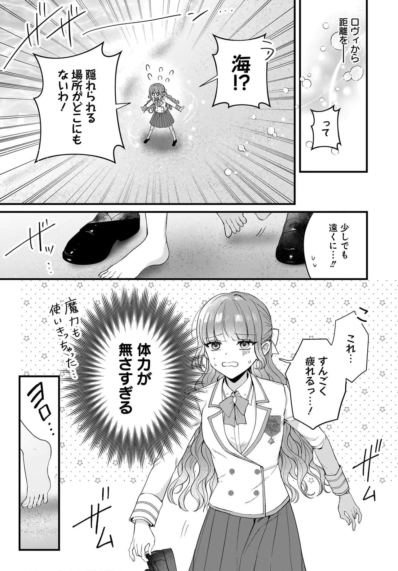 Last Boss Reisoku ni Korosareru Gishidesuga, Kare o Suki ni Natte Shimaimashita - Chapter 5 - Page 19