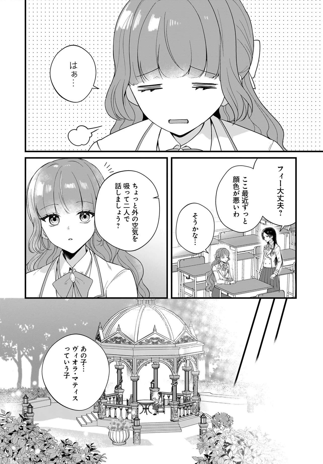 Last Boss Reisoku ni Korosareru Gishidesuga, Kare o Suki ni Natte Shimaimashita - Chapter 5 - Page 2