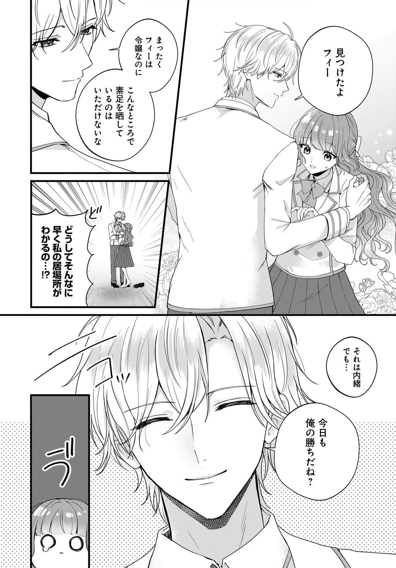 Last Boss Reisoku ni Korosareru Gishidesuga, Kare o Suki ni Natte Shimaimashita - Chapter 5 - Page 20