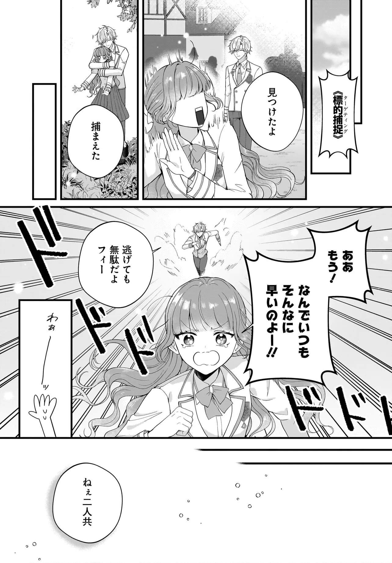 Last Boss Reisoku ni Korosareru Gishidesuga, Kare o Suki ni Natte Shimaimashita - Chapter 5 - Page 21