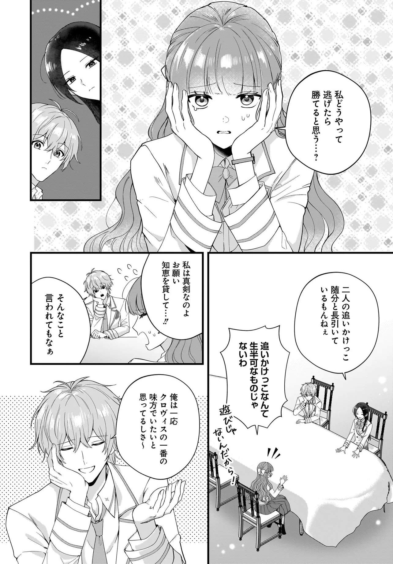 Last Boss Reisoku ni Korosareru Gishidesuga, Kare o Suki ni Natte Shimaimashita - Chapter 5 - Page 22
