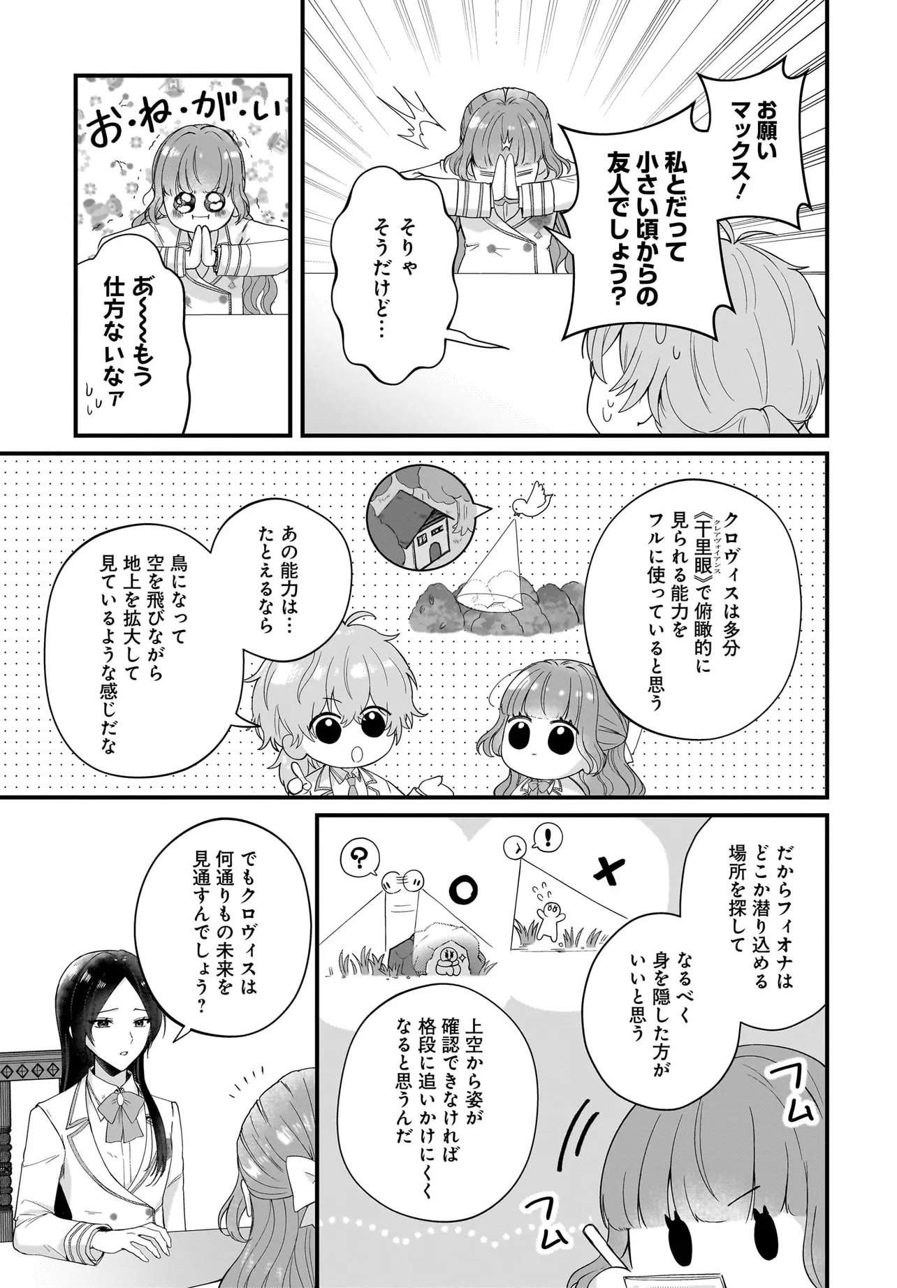 Last Boss Reisoku ni Korosareru Gishidesuga, Kare o Suki ni Natte Shimaimashita - Chapter 5 - Page 23