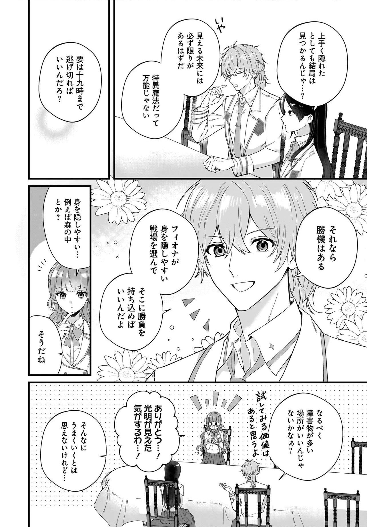 Last Boss Reisoku ni Korosareru Gishidesuga, Kare o Suki ni Natte Shimaimashita - Chapter 5 - Page 24