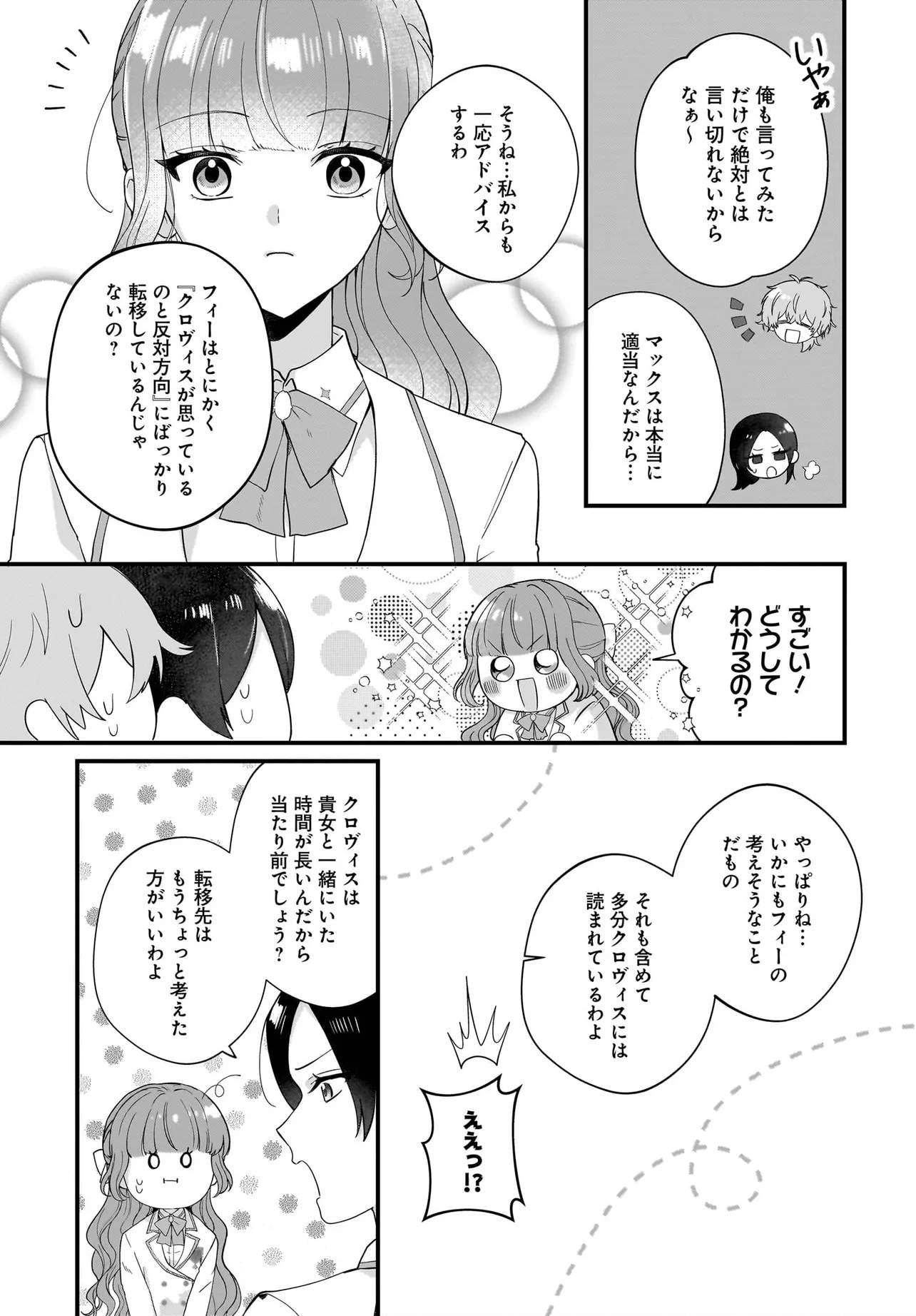 Last Boss Reisoku ni Korosareru Gishidesuga, Kare o Suki ni Natte Shimaimashita - Chapter 5 - Page 25