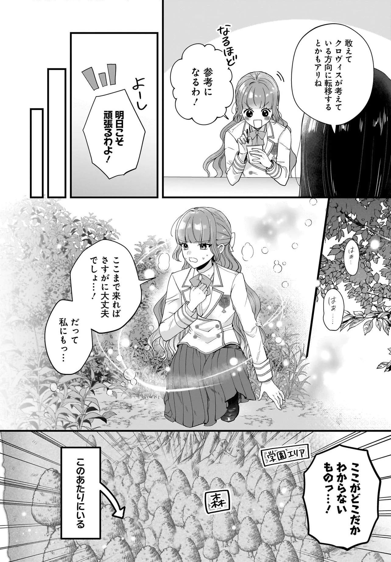 Last Boss Reisoku ni Korosareru Gishidesuga, Kare o Suki ni Natte Shimaimashita - Chapter 5 - Page 26