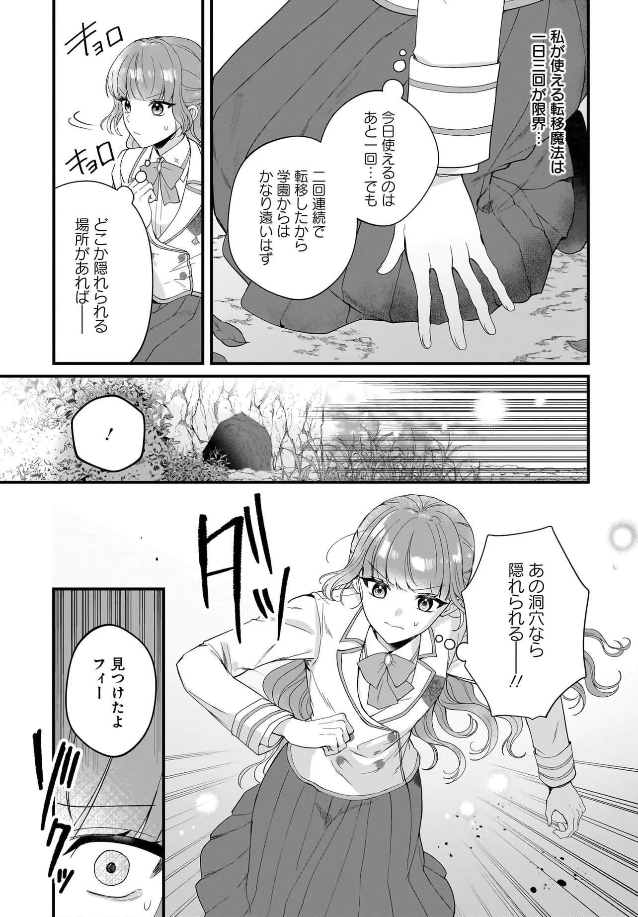Last Boss Reisoku ni Korosareru Gishidesuga, Kare o Suki ni Natte Shimaimashita - Chapter 5 - Page 27