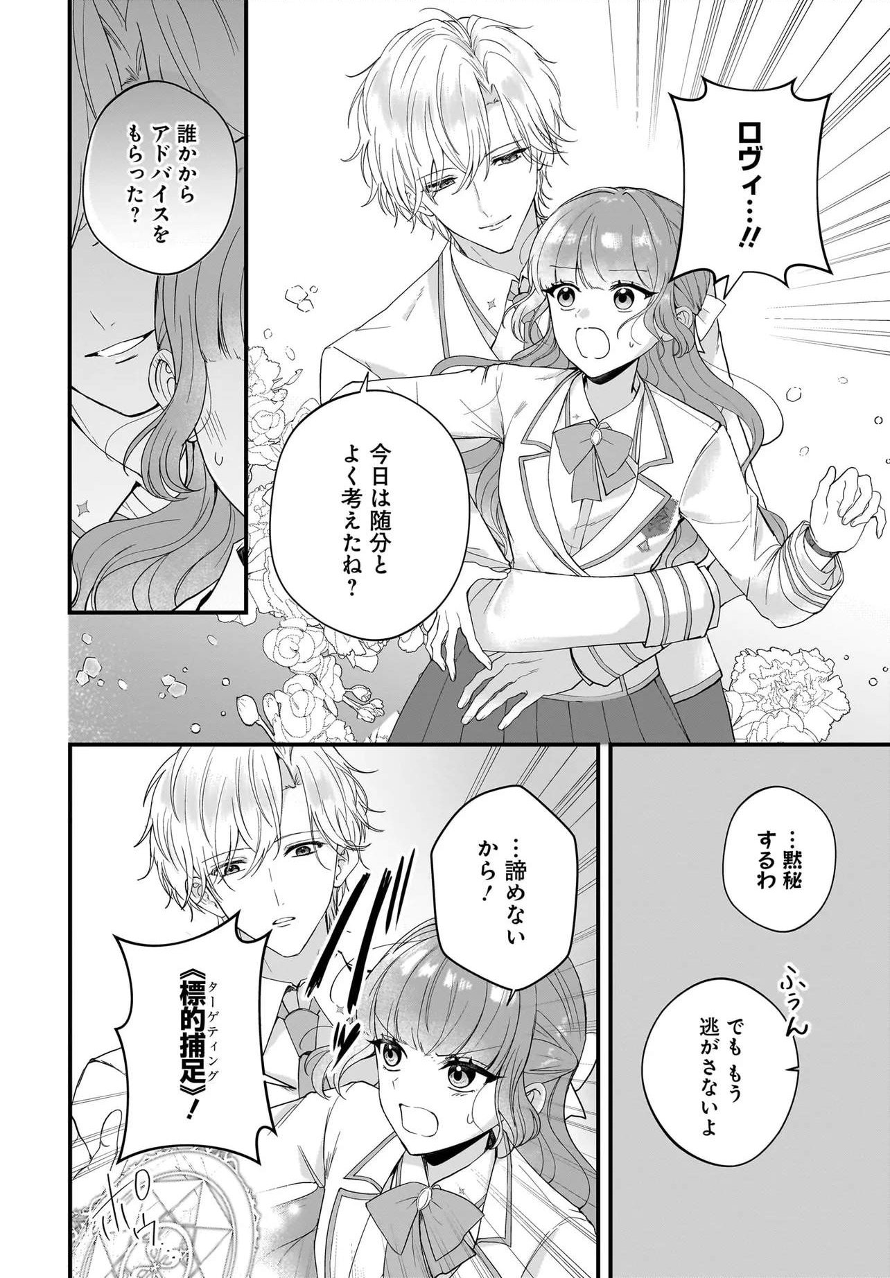 Last Boss Reisoku ni Korosareru Gishidesuga, Kare o Suki ni Natte Shimaimashita - Chapter 5 - Page 28