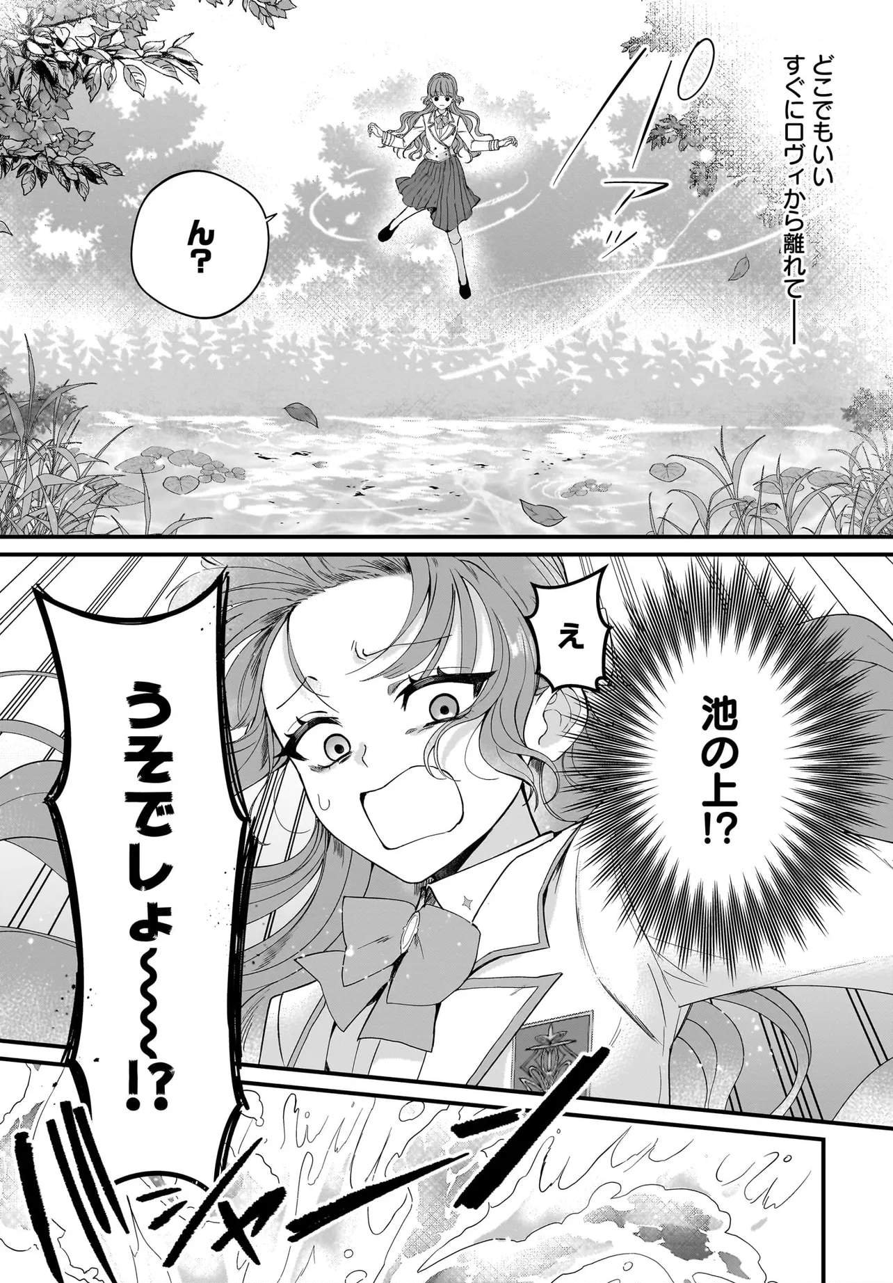 Last Boss Reisoku ni Korosareru Gishidesuga, Kare o Suki ni Natte Shimaimashita - Chapter 5 - Page 29