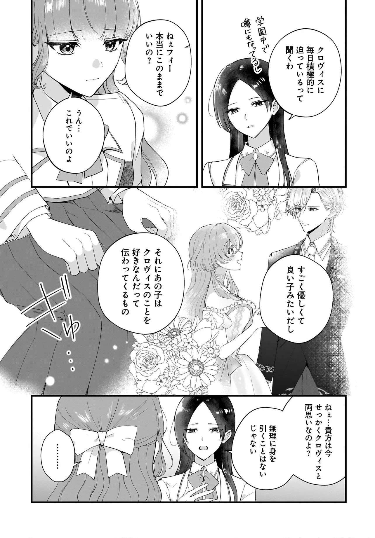 Last Boss Reisoku ni Korosareru Gishidesuga, Kare o Suki ni Natte Shimaimashita - Chapter 5 - Page 3