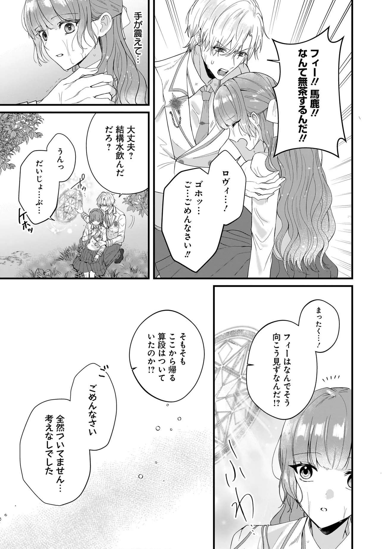Last Boss Reisoku ni Korosareru Gishidesuga, Kare o Suki ni Natte Shimaimashita - Chapter 5 - Page 31