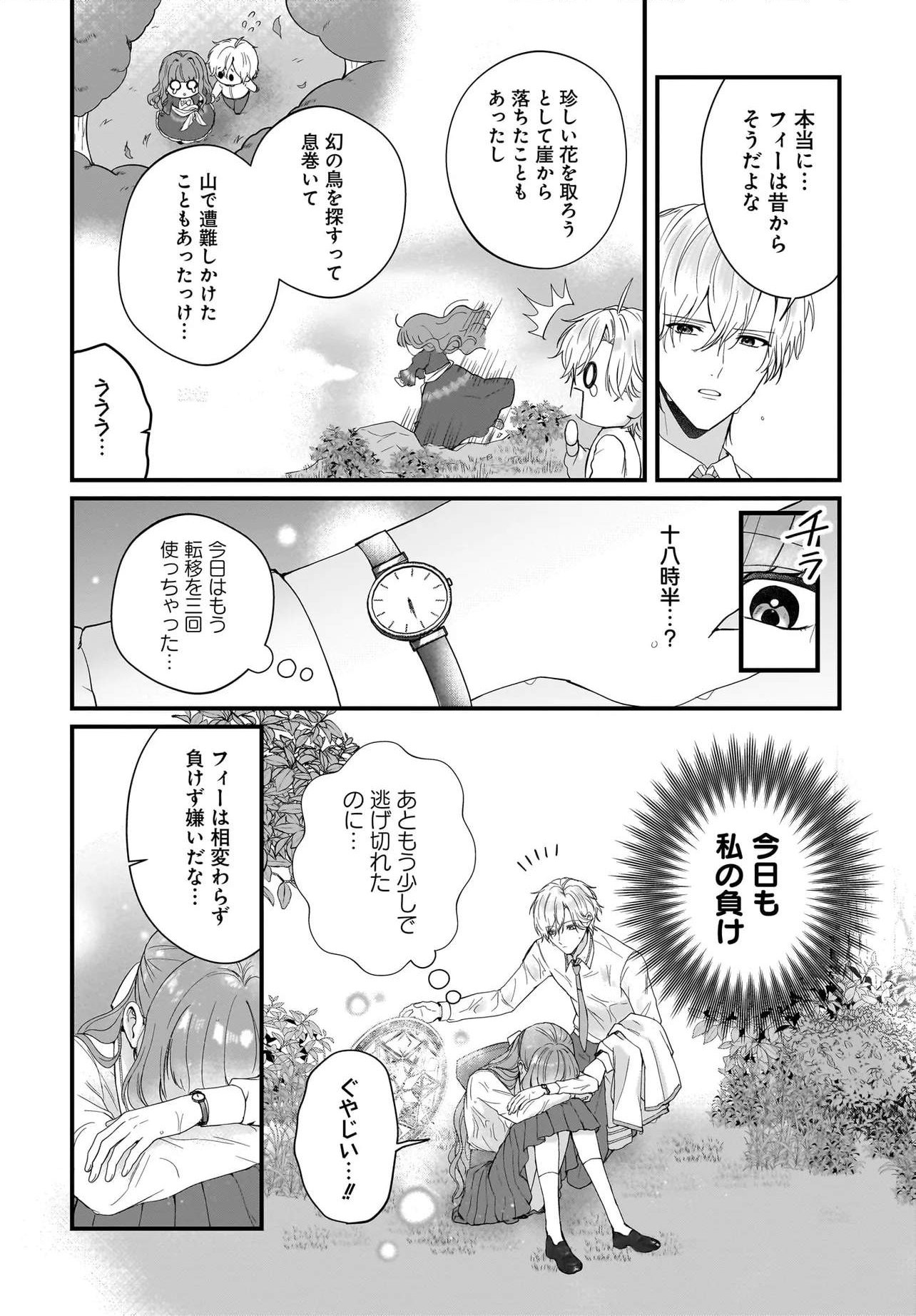 Last Boss Reisoku ni Korosareru Gishidesuga, Kare o Suki ni Natte Shimaimashita - Chapter 5 - Page 32