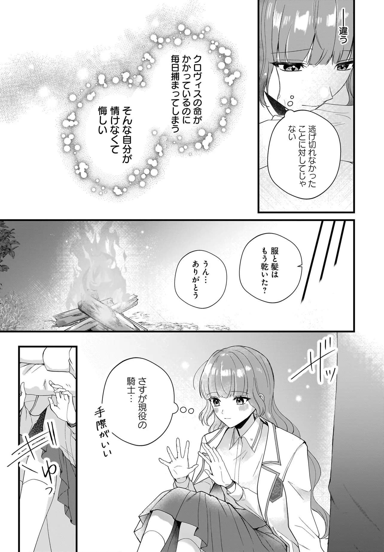Last Boss Reisoku ni Korosareru Gishidesuga, Kare o Suki ni Natte Shimaimashita - Chapter 5 - Page 33