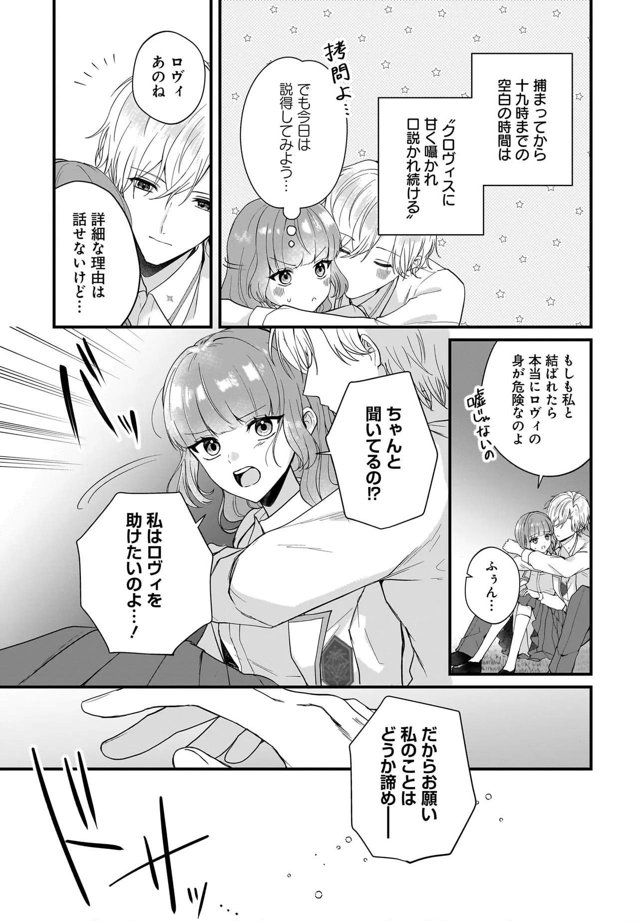 Last Boss Reisoku ni Korosareru Gishidesuga, Kare o Suki ni Natte Shimaimashita - Chapter 5 - Page 35