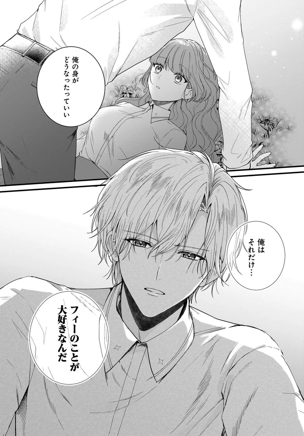 Last Boss Reisoku ni Korosareru Gishidesuga, Kare o Suki ni Natte Shimaimashita - Chapter 5 - Page 36
