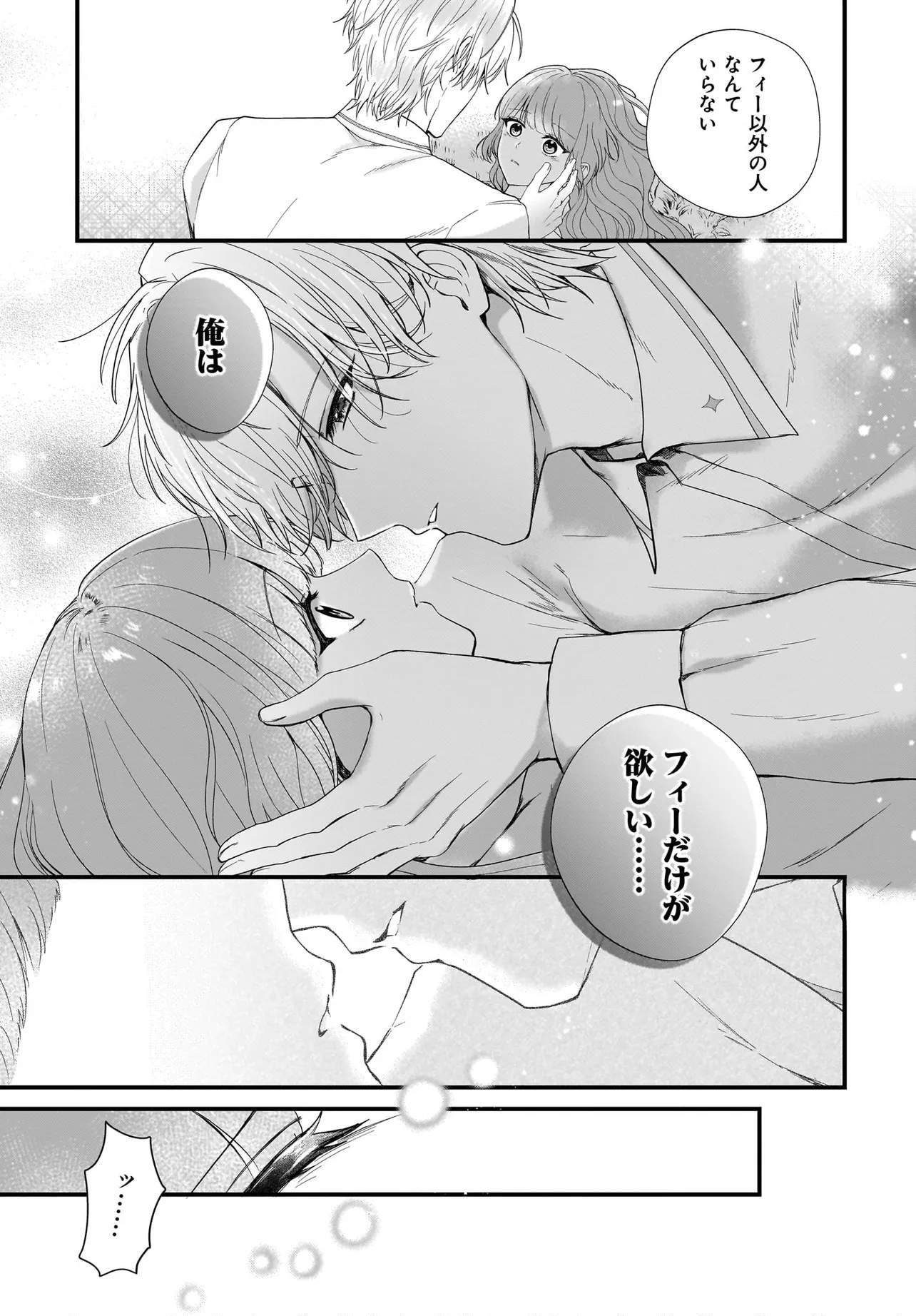Last Boss Reisoku ni Korosareru Gishidesuga, Kare o Suki ni Natte Shimaimashita - Chapter 5 - Page 37