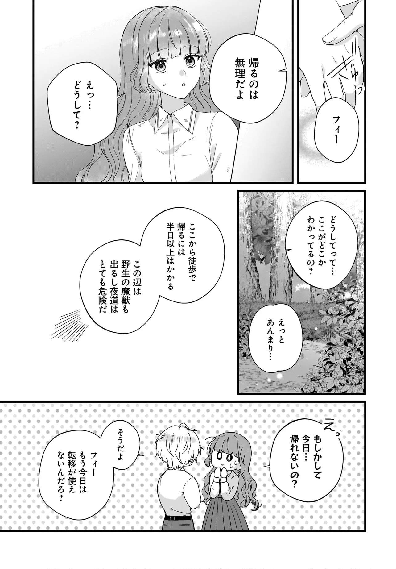 Last Boss Reisoku ni Korosareru Gishidesuga, Kare o Suki ni Natte Shimaimashita - Chapter 5 - Page 39