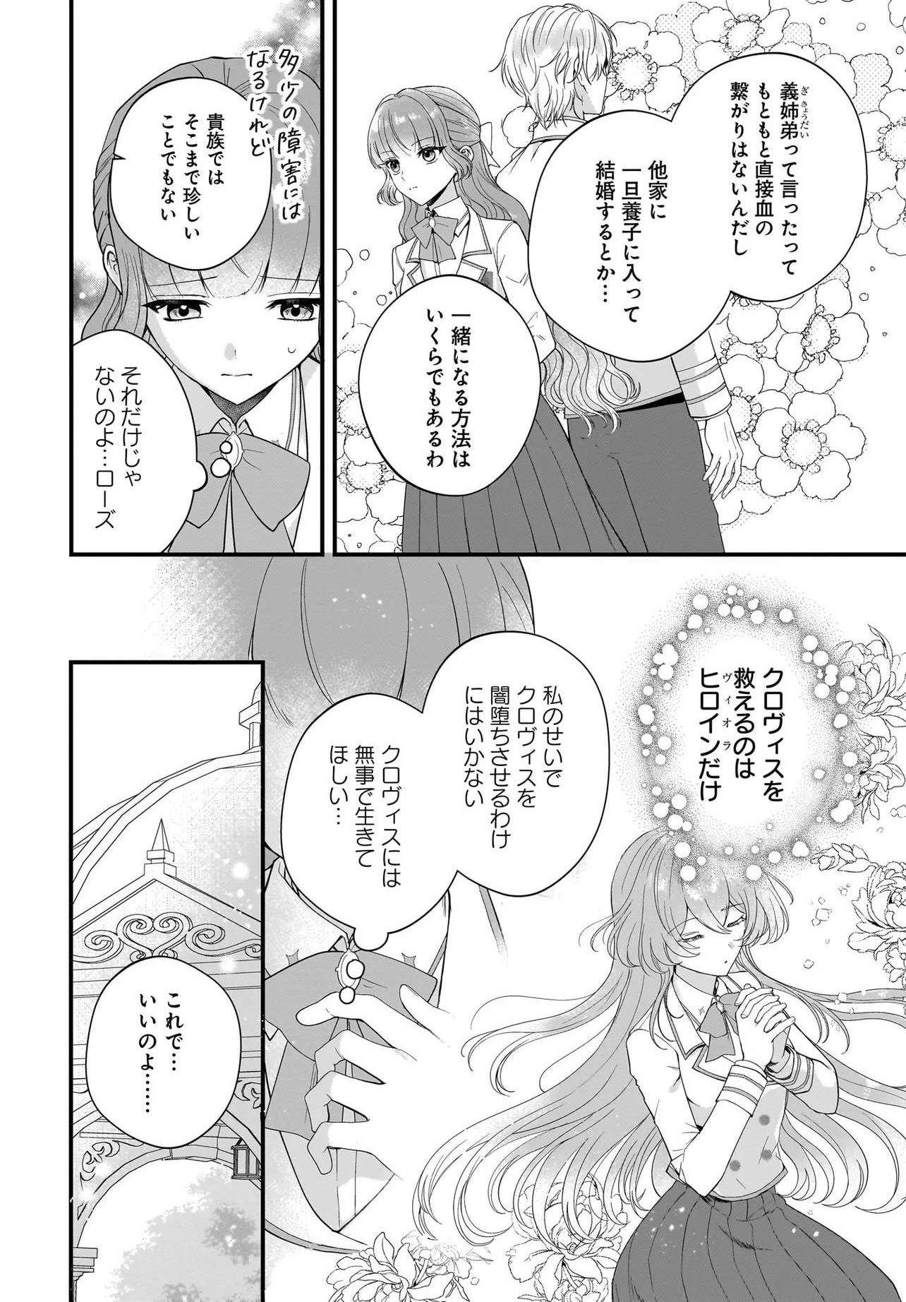 Last Boss Reisoku ni Korosareru Gishidesuga, Kare o Suki ni Natte Shimaimashita - Chapter 5 - Page 4