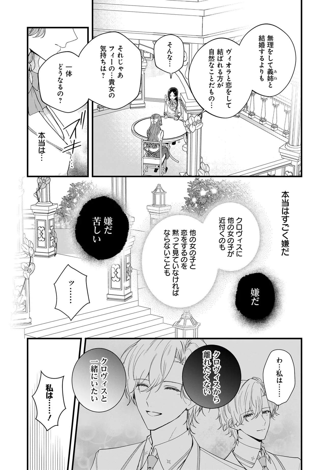 Last Boss Reisoku ni Korosareru Gishidesuga, Kare o Suki ni Natte Shimaimashita - Chapter 5 - Page 5