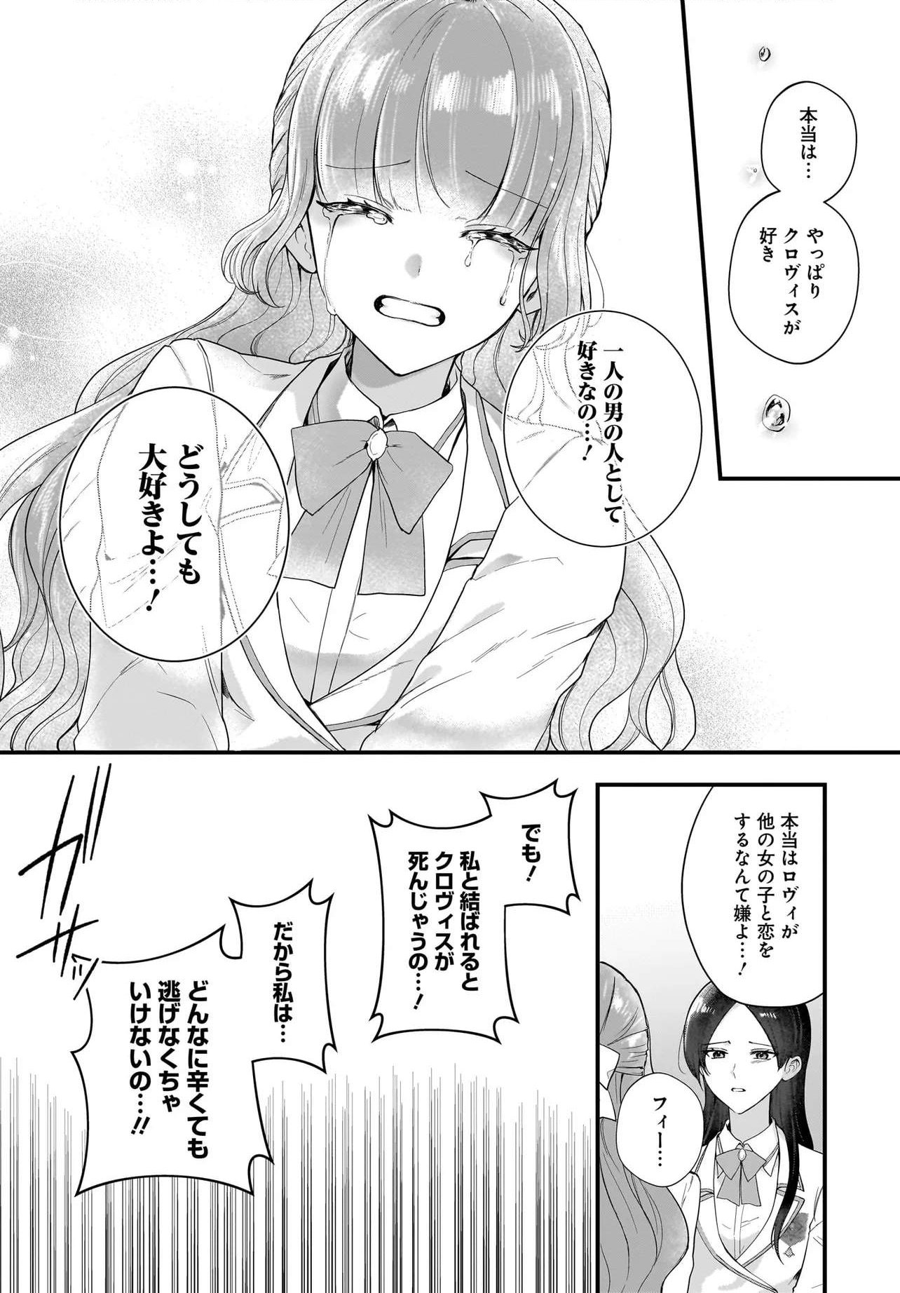 Last Boss Reisoku ni Korosareru Gishidesuga, Kare o Suki ni Natte Shimaimashita - Chapter 5 - Page 6