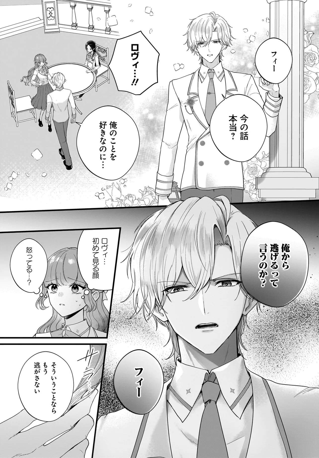 Last Boss Reisoku ni Korosareru Gishidesuga, Kare o Suki ni Natte Shimaimashita - Chapter 5 - Page 7