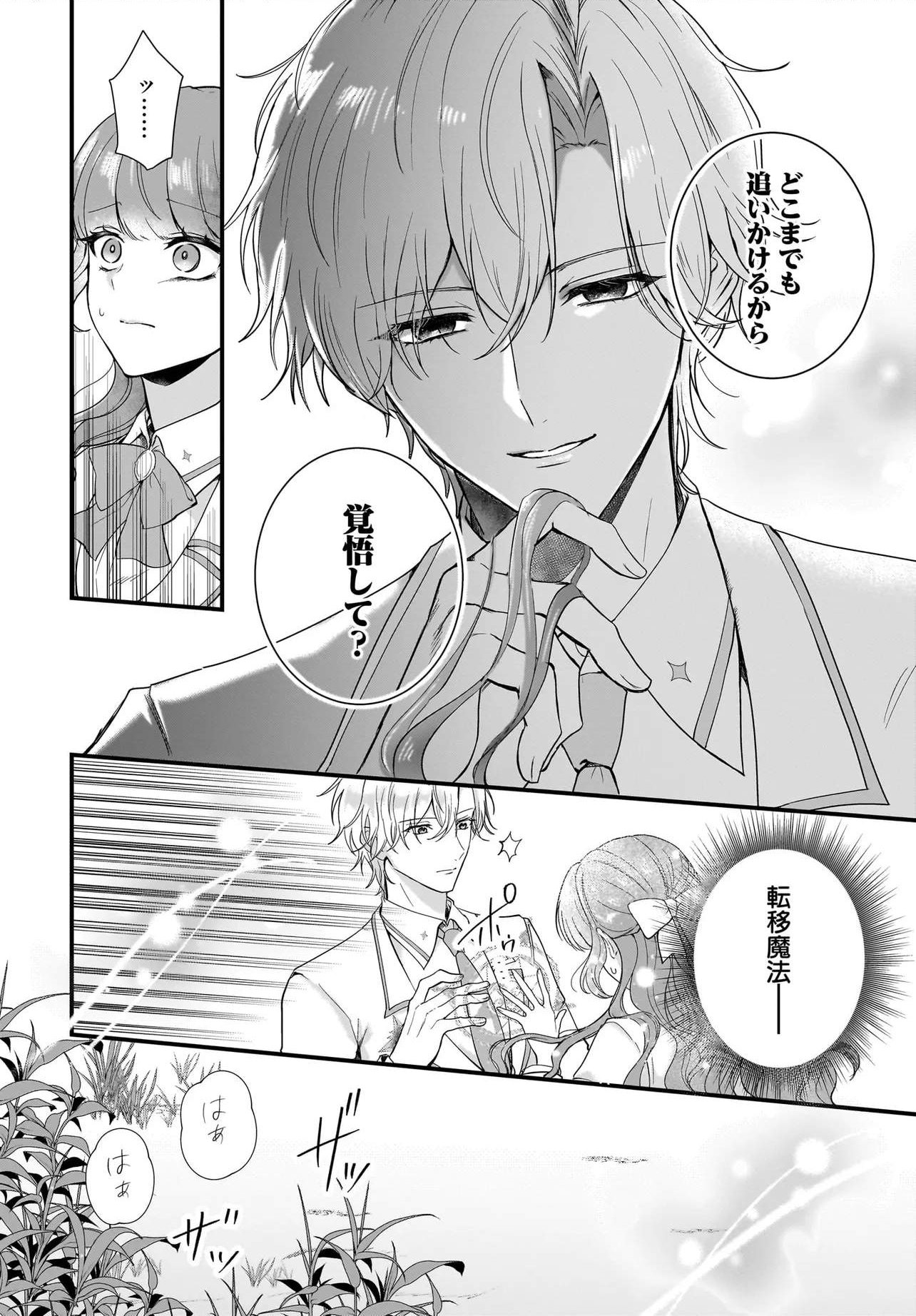 Last Boss Reisoku ni Korosareru Gishidesuga, Kare o Suki ni Natte Shimaimashita - Chapter 5 - Page 8