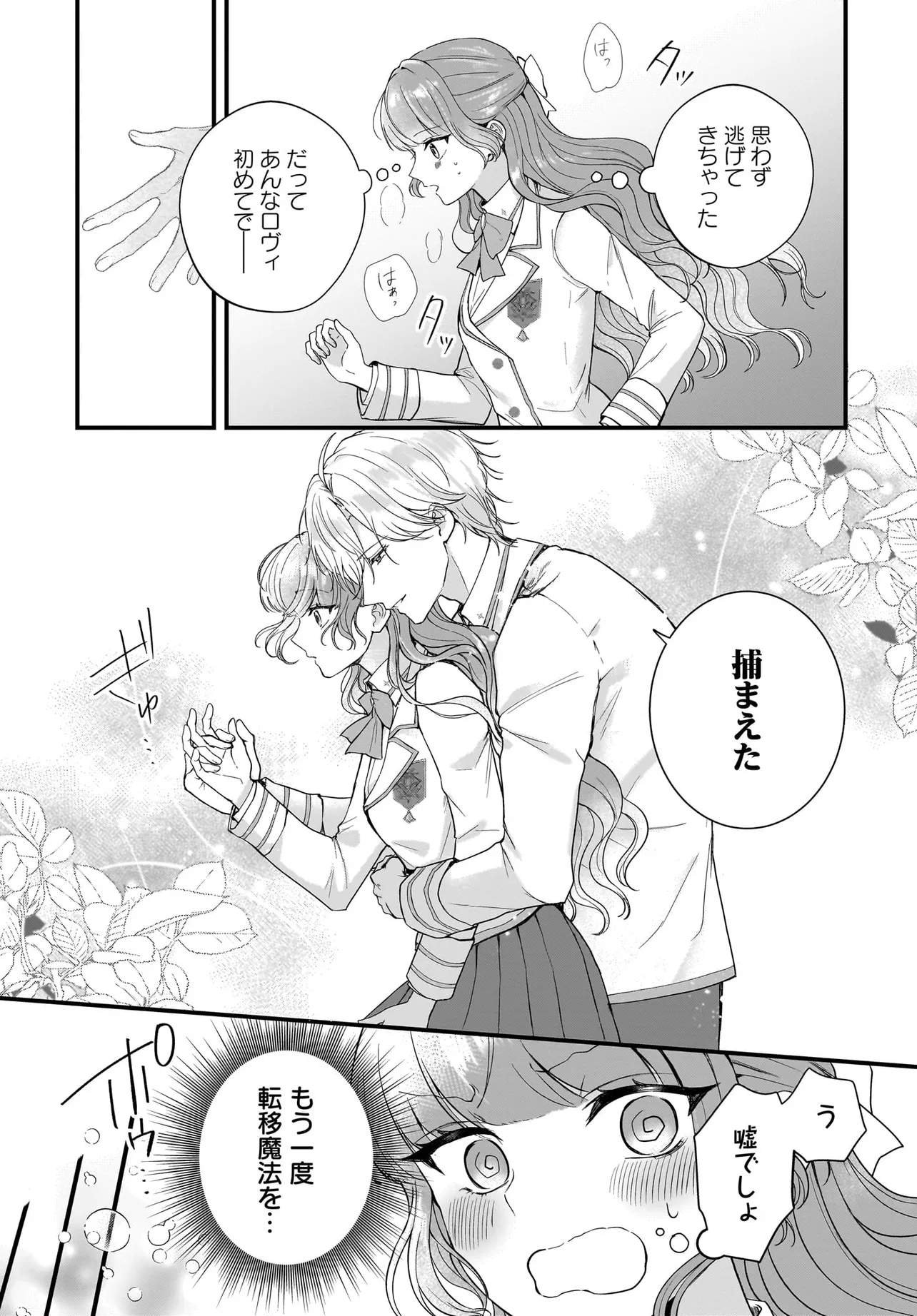 Last Boss Reisoku ni Korosareru Gishidesuga, Kare o Suki ni Natte Shimaimashita - Chapter 5 - Page 9
