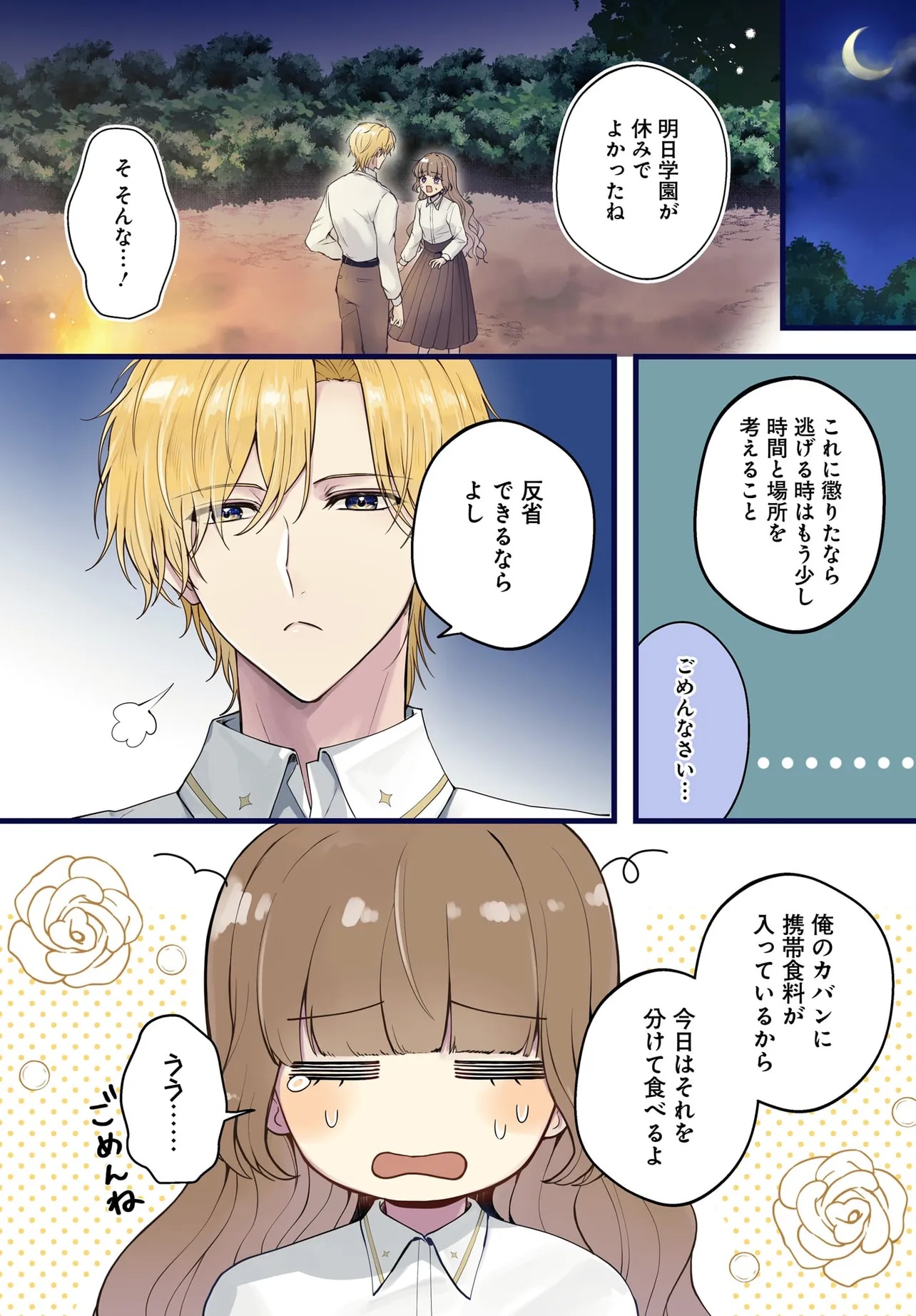 Last Boss Reisoku ni Korosareru Gishidesuga, Kare o Suki ni Natte Shimaimashita - Chapter 6.1 - Page 1