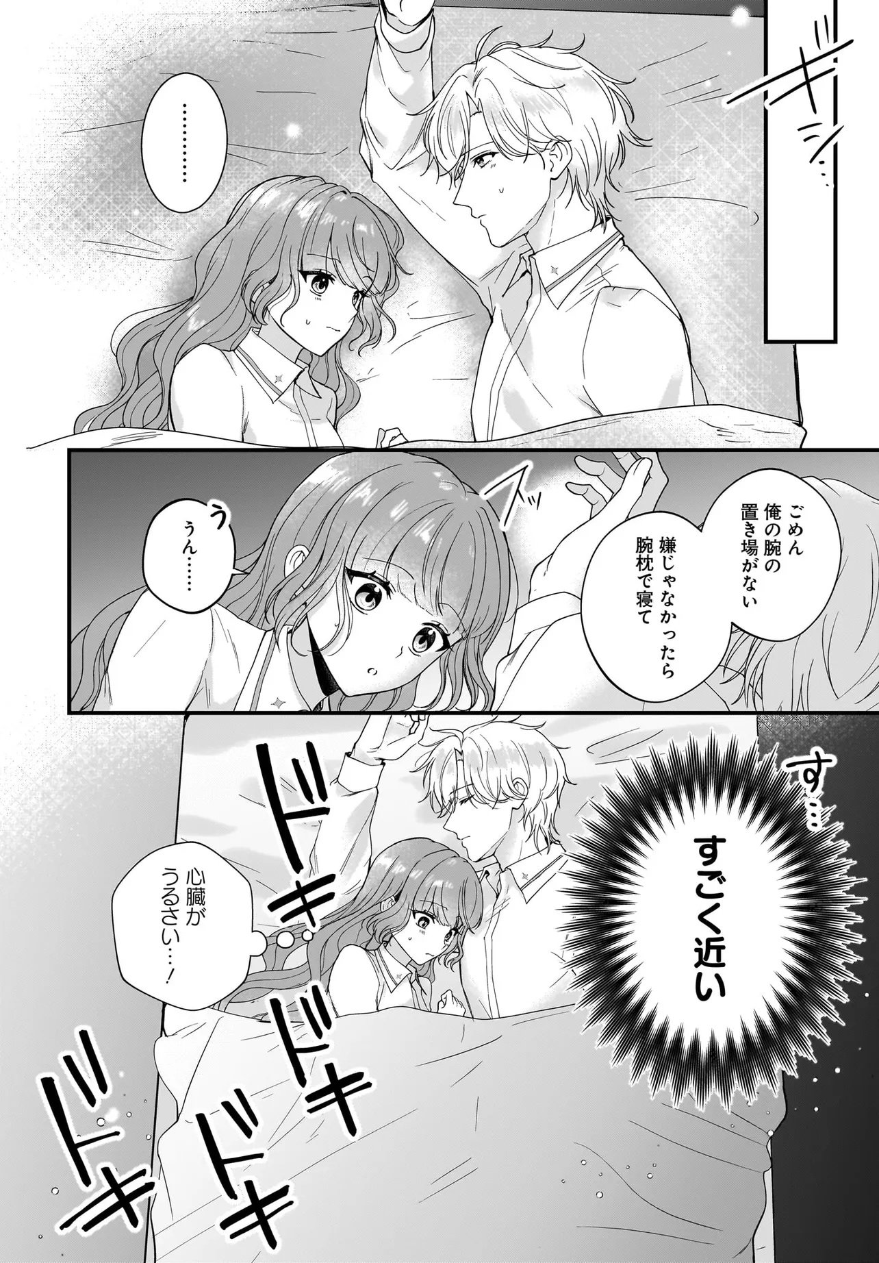 Last Boss Reisoku ni Korosareru Gishidesuga, Kare o Suki ni Natte Shimaimashita - Chapter 6.1 - Page 10