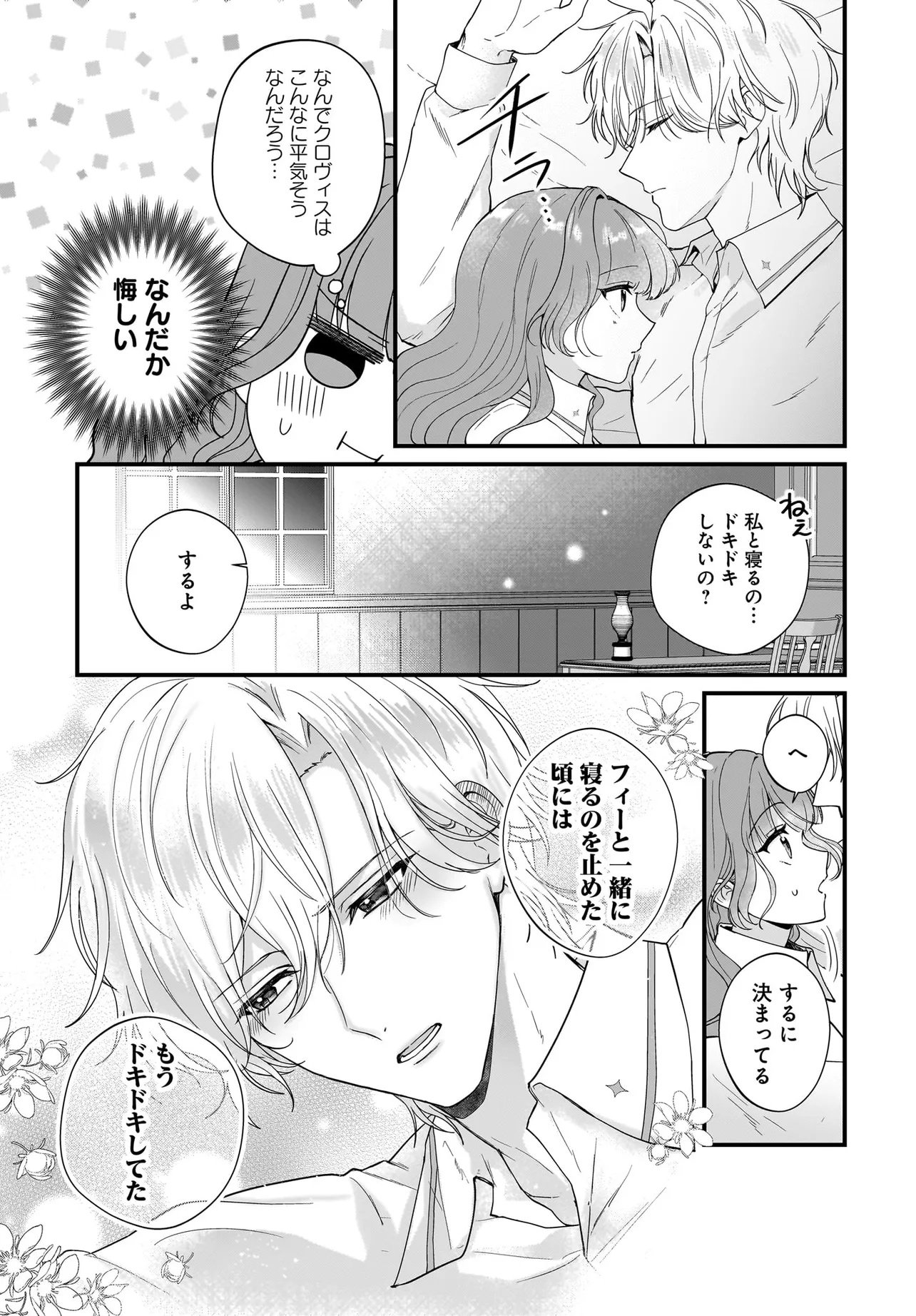 Last Boss Reisoku ni Korosareru Gishidesuga, Kare o Suki ni Natte Shimaimashita - Chapter 6.1 - Page 11