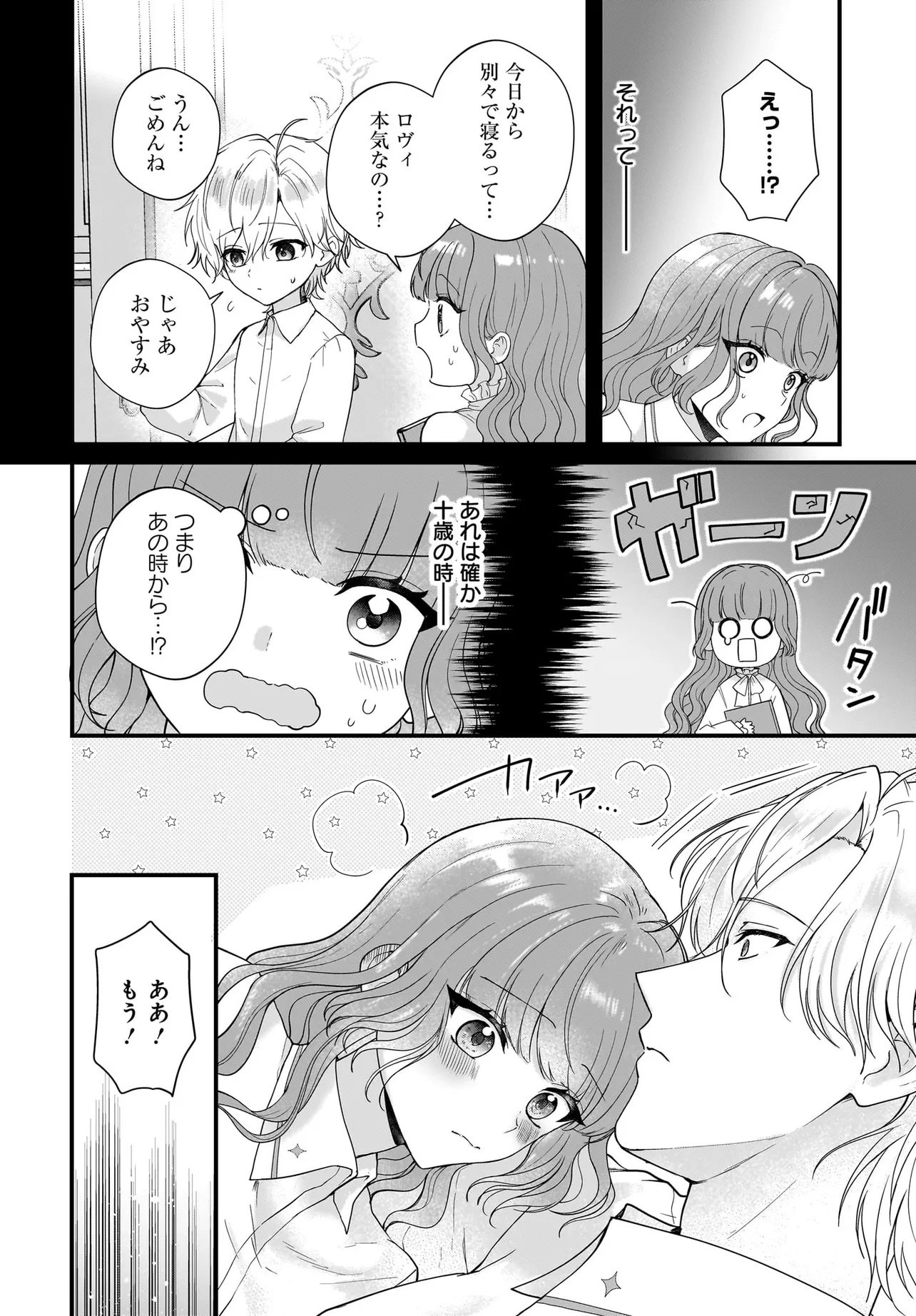Last Boss Reisoku ni Korosareru Gishidesuga, Kare o Suki ni Natte Shimaimashita - Chapter 6.1 - Page 12
