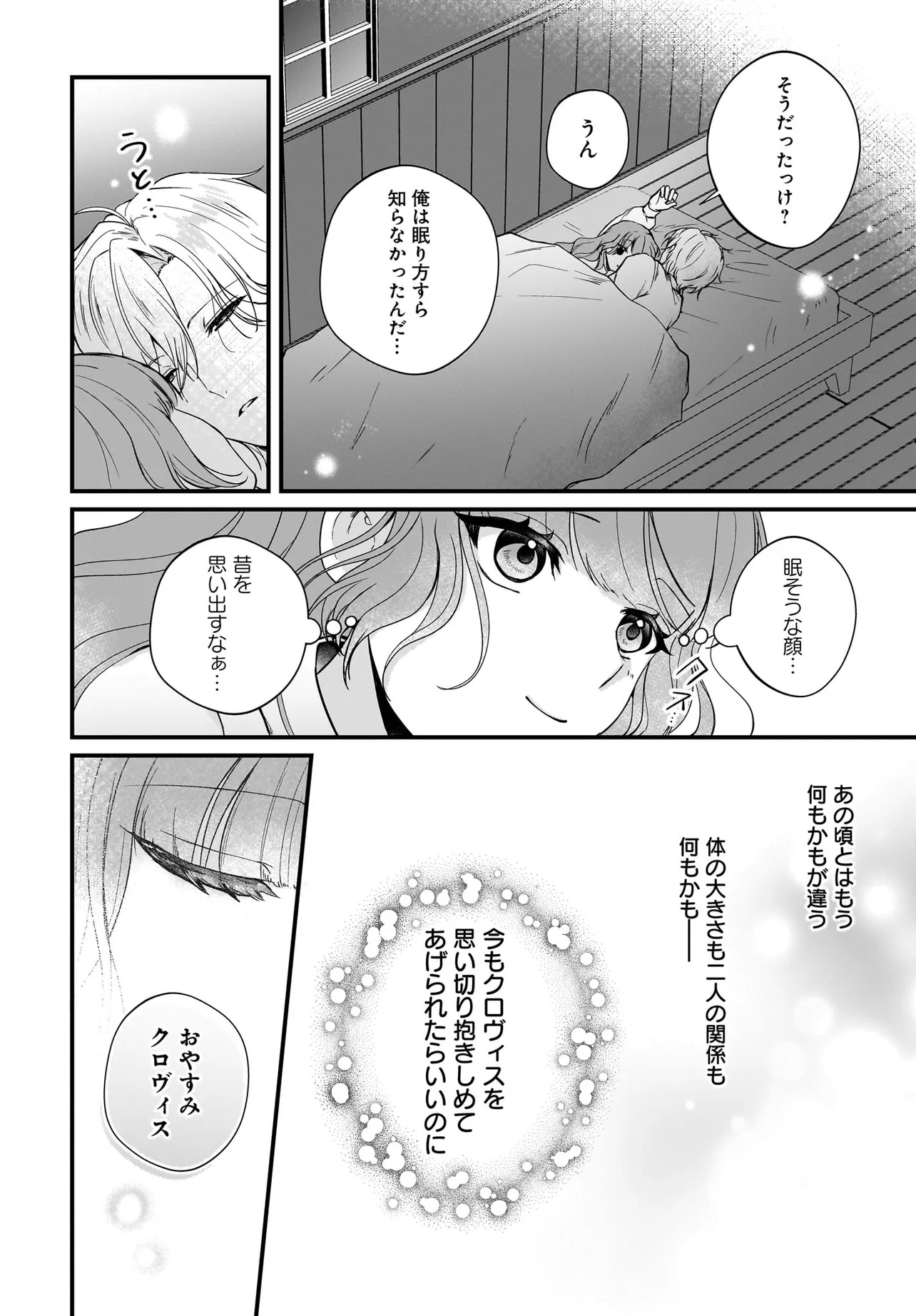 Last Boss Reisoku ni Korosareru Gishidesuga, Kare o Suki ni Natte Shimaimashita - Chapter 6.1 - Page 14