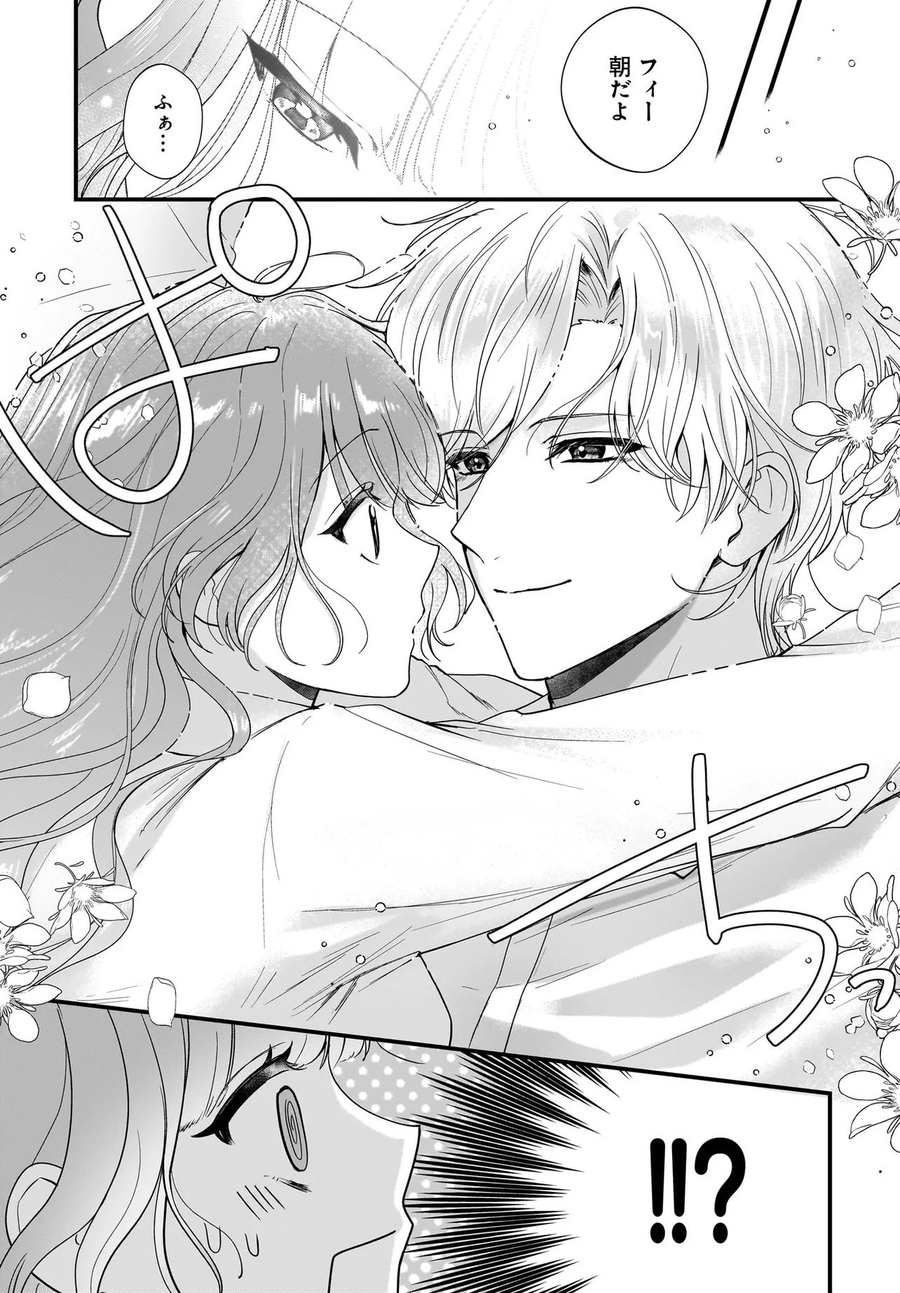 Last Boss Reisoku ni Korosareru Gishidesuga, Kare o Suki ni Natte Shimaimashita - Chapter 6.1 - Page 15