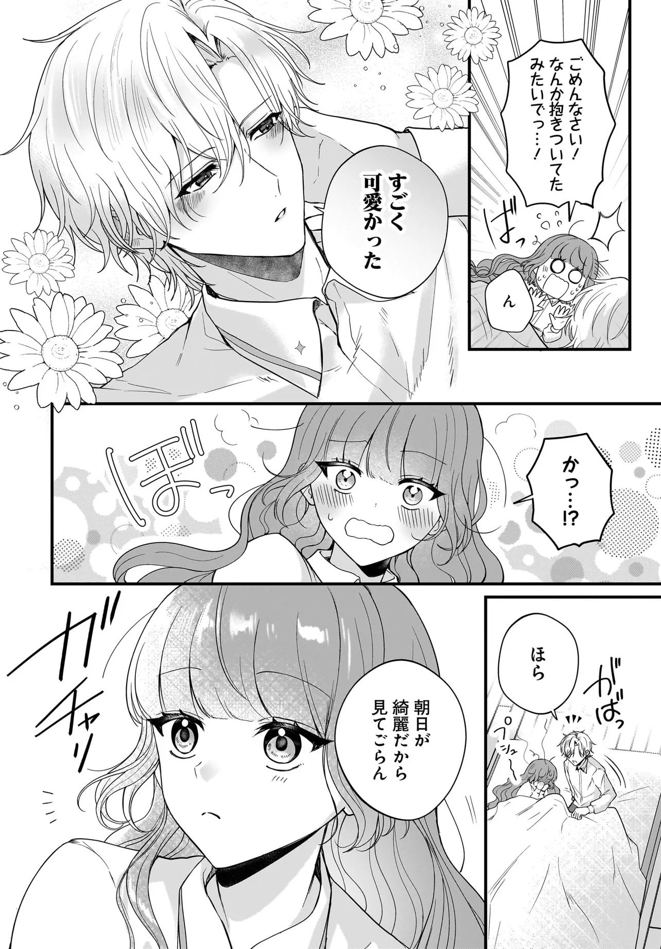 Last Boss Reisoku ni Korosareru Gishidesuga, Kare o Suki ni Natte Shimaimashita - Chapter 6.1 - Page 16