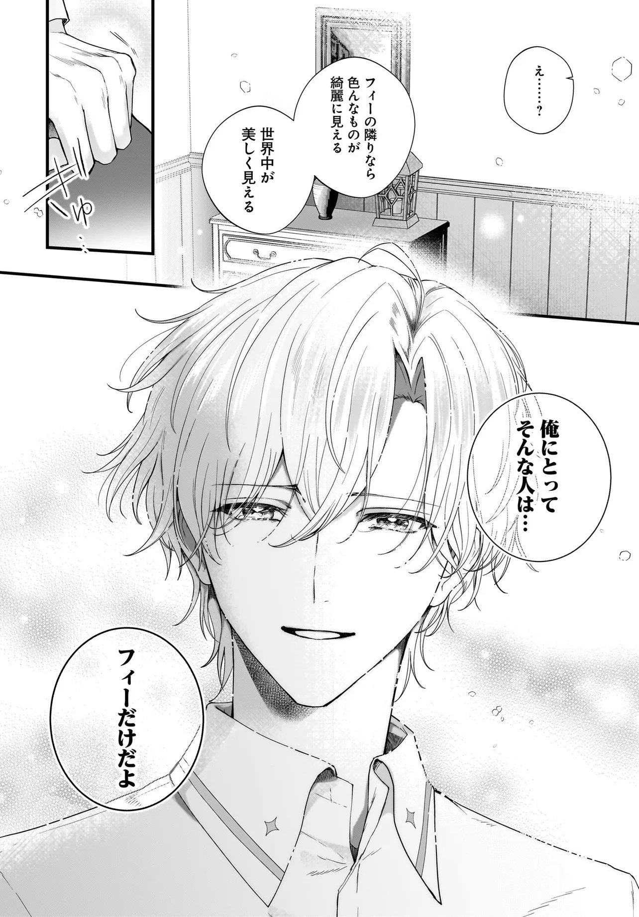 Last Boss Reisoku ni Korosareru Gishidesuga, Kare o Suki ni Natte Shimaimashita - Chapter 6.1 - Page 18