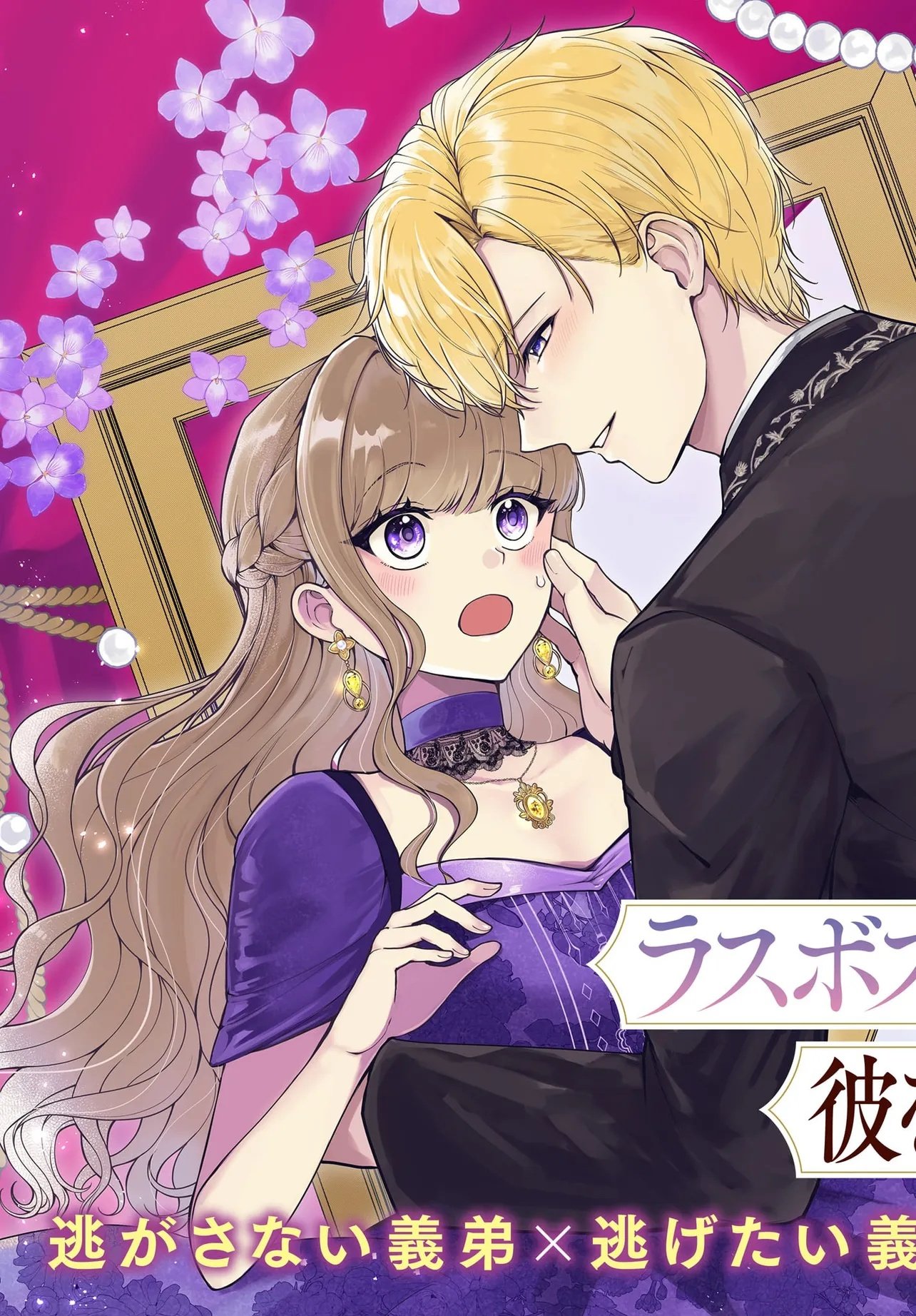 Last Boss Reisoku ni Korosareru Gishidesuga, Kare o Suki ni Natte Shimaimashita - Chapter 6.1 - Page 3