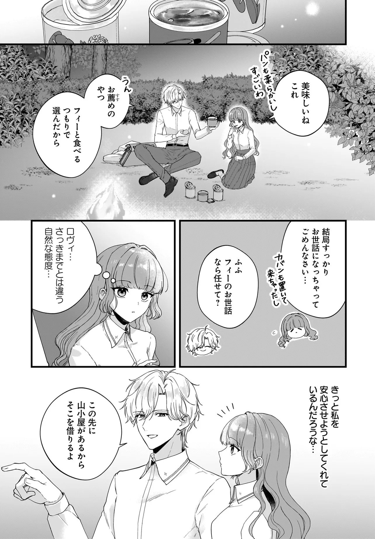 Last Boss Reisoku ni Korosareru Gishidesuga, Kare o Suki ni Natte Shimaimashita - Chapter 6.1 - Page 5
