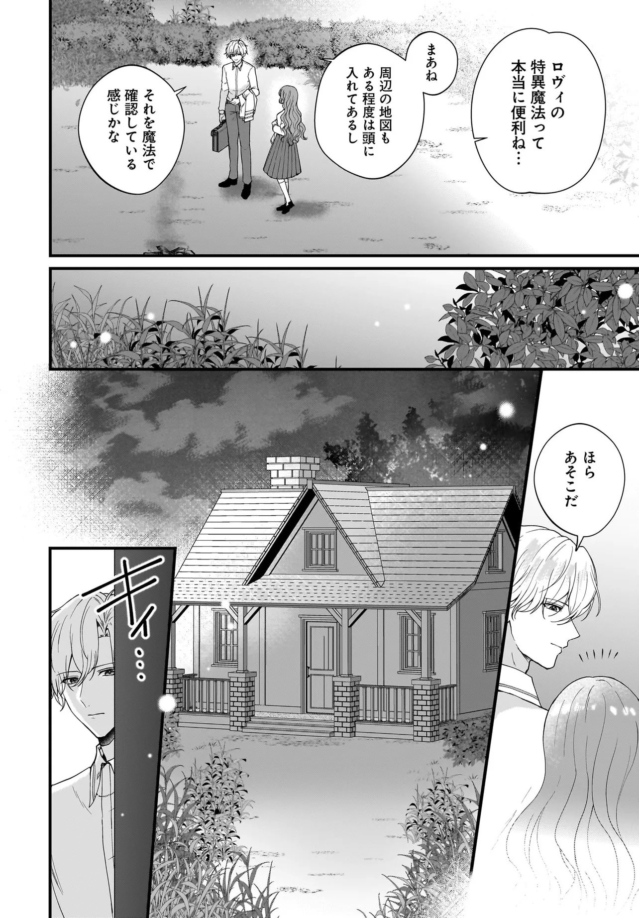 Last Boss Reisoku ni Korosareru Gishidesuga, Kare o Suki ni Natte Shimaimashita - Chapter 6.1 - Page 6