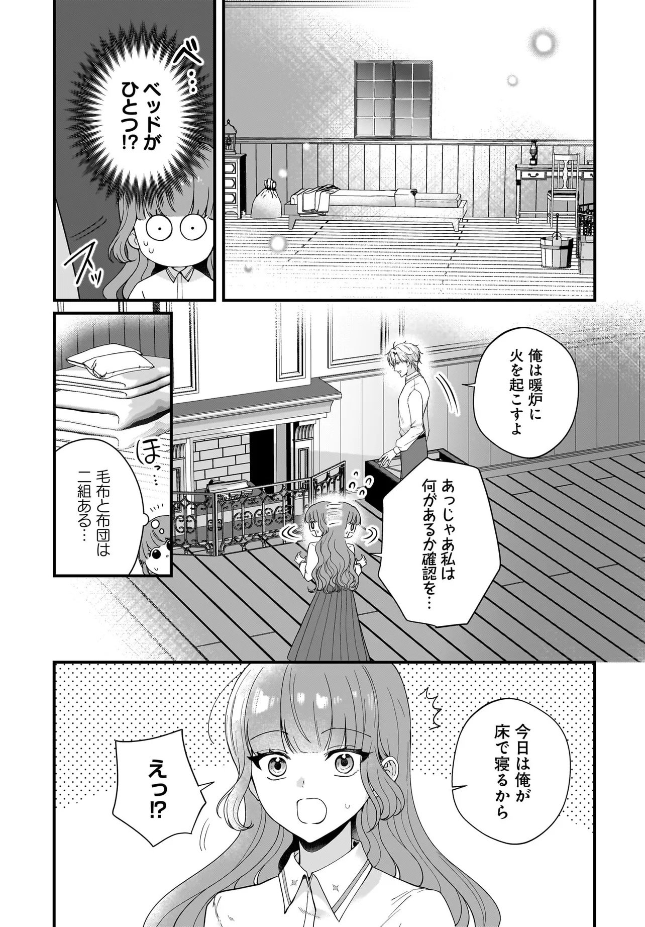 Last Boss Reisoku ni Korosareru Gishidesuga, Kare o Suki ni Natte Shimaimashita - Chapter 6.1 - Page 7